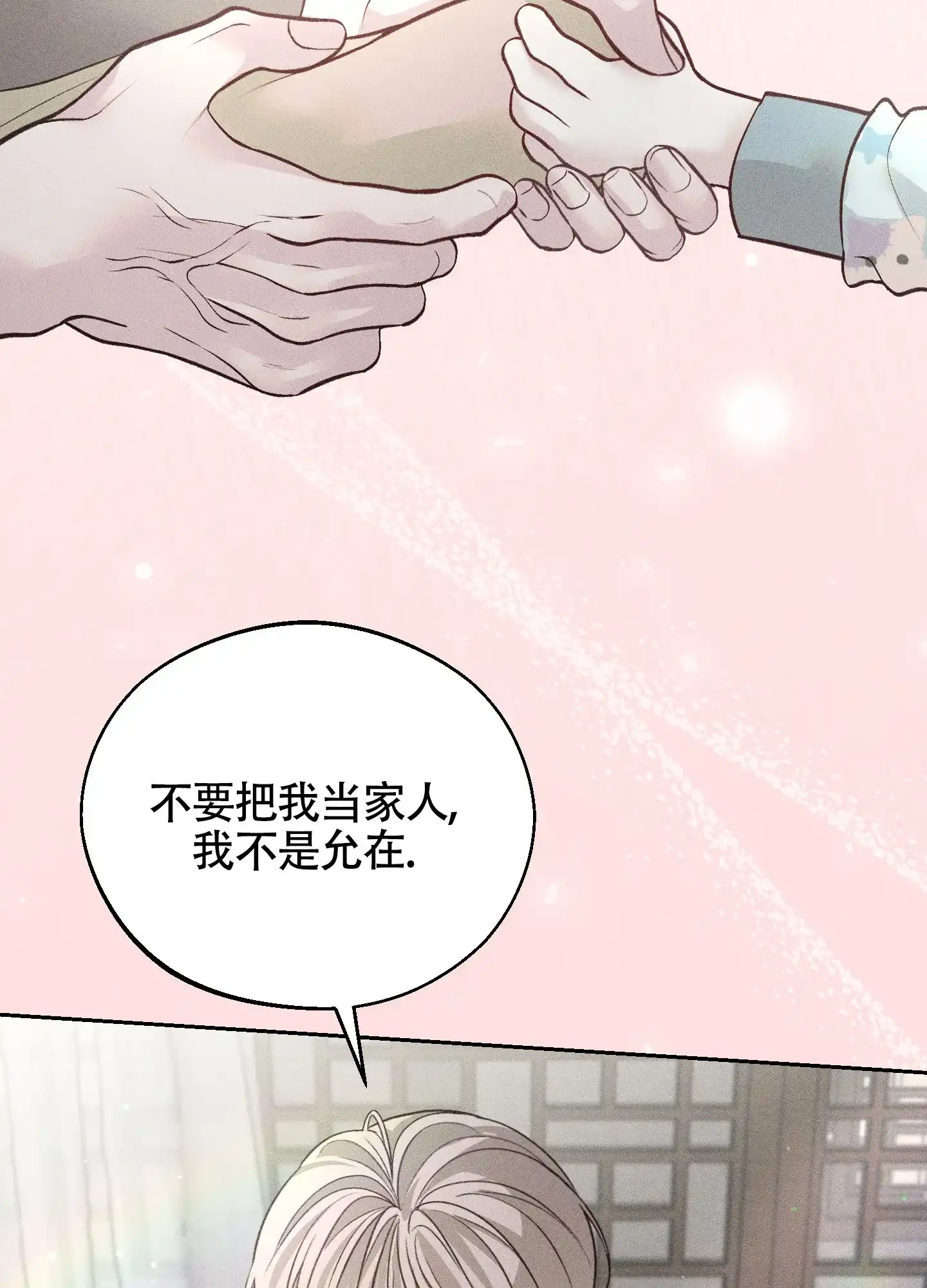 《养大的男友》第4话 第20页