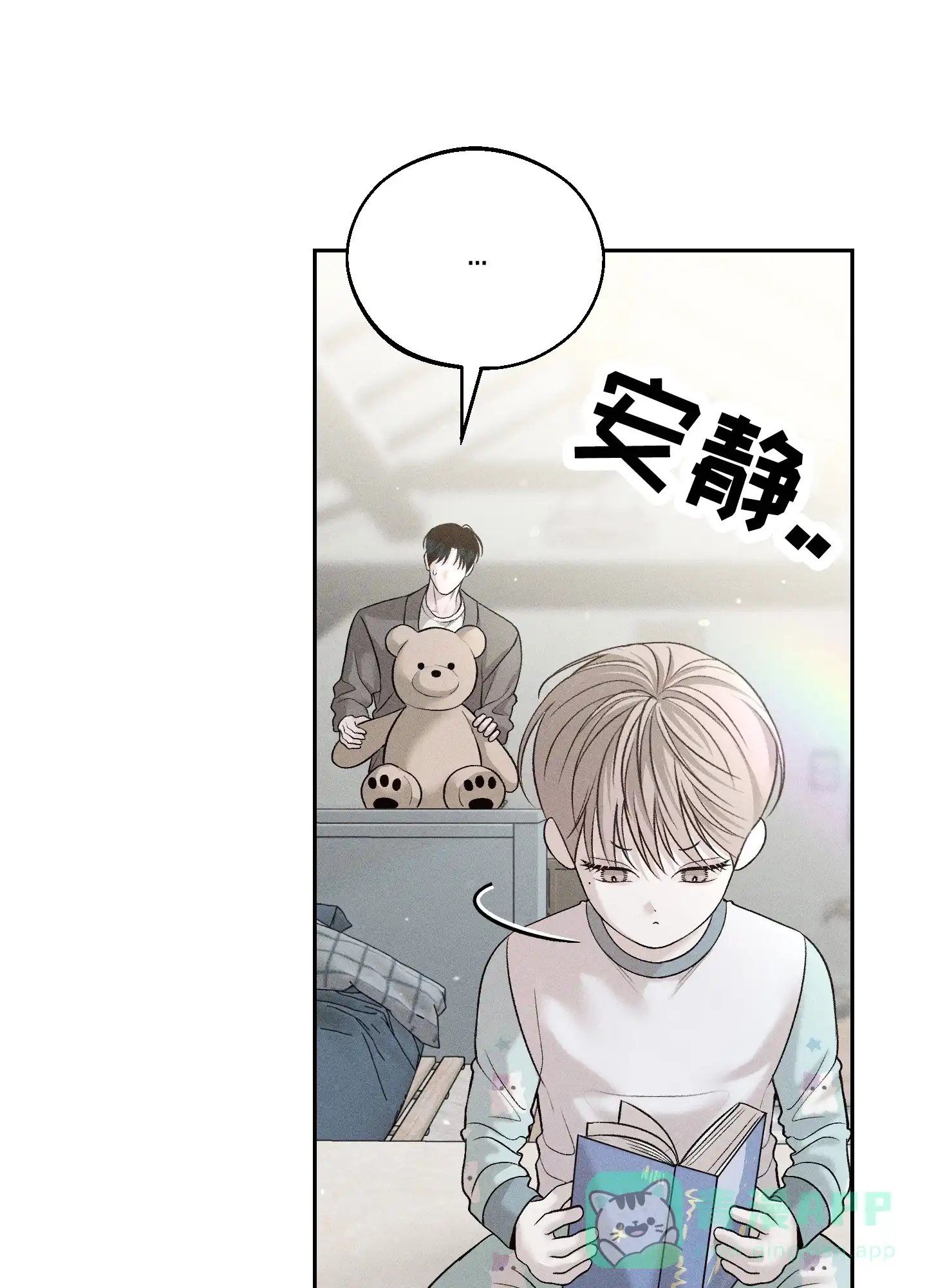 《养大的男友》第4话 第6页