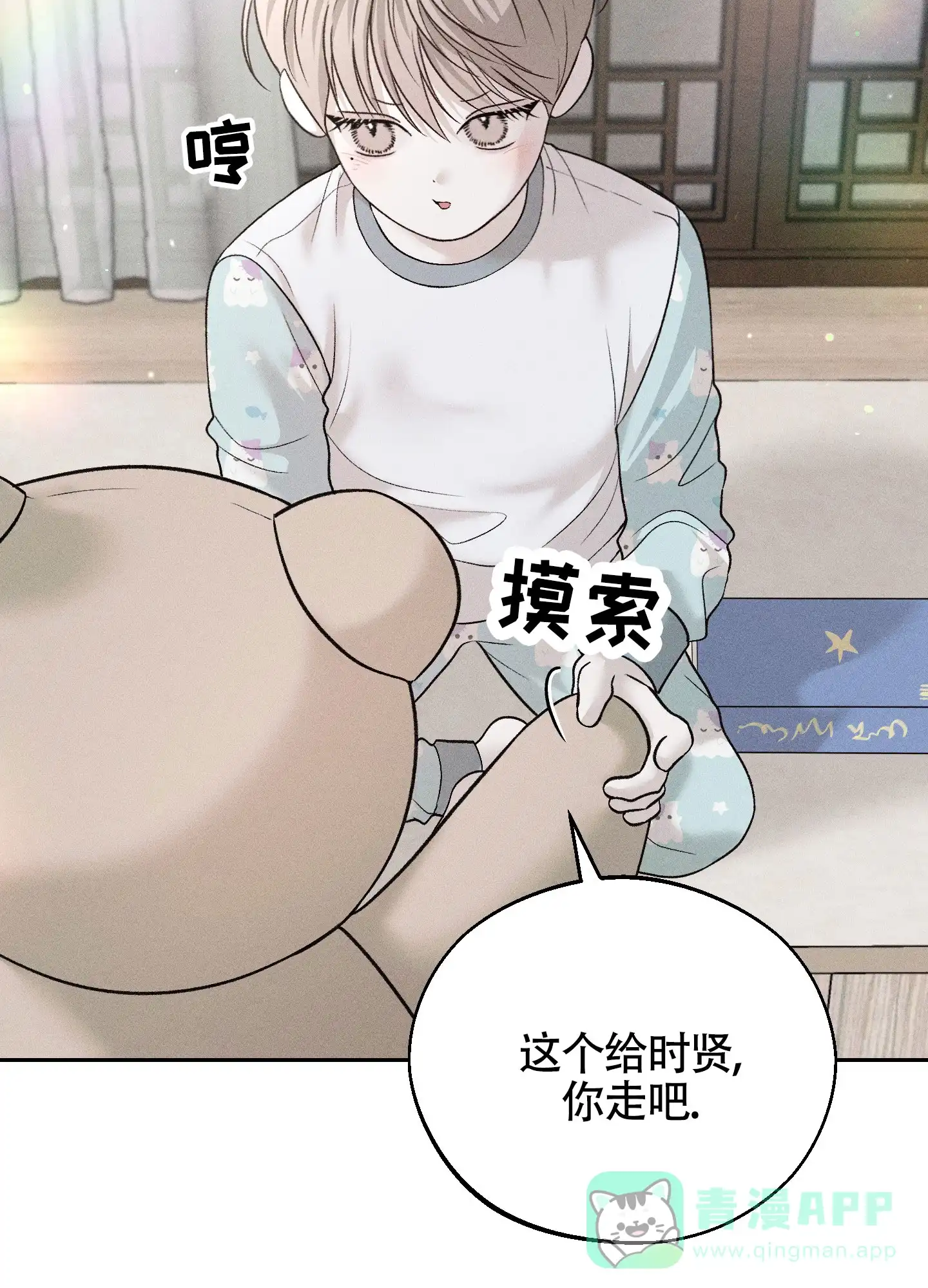 《养大的男友》第4话 第21页