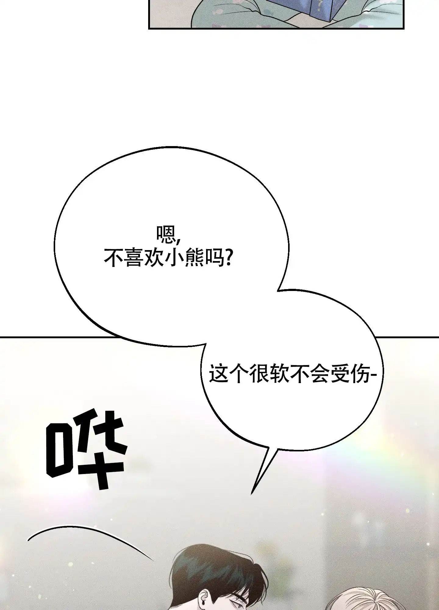 《养大的男友》第4话 第7页