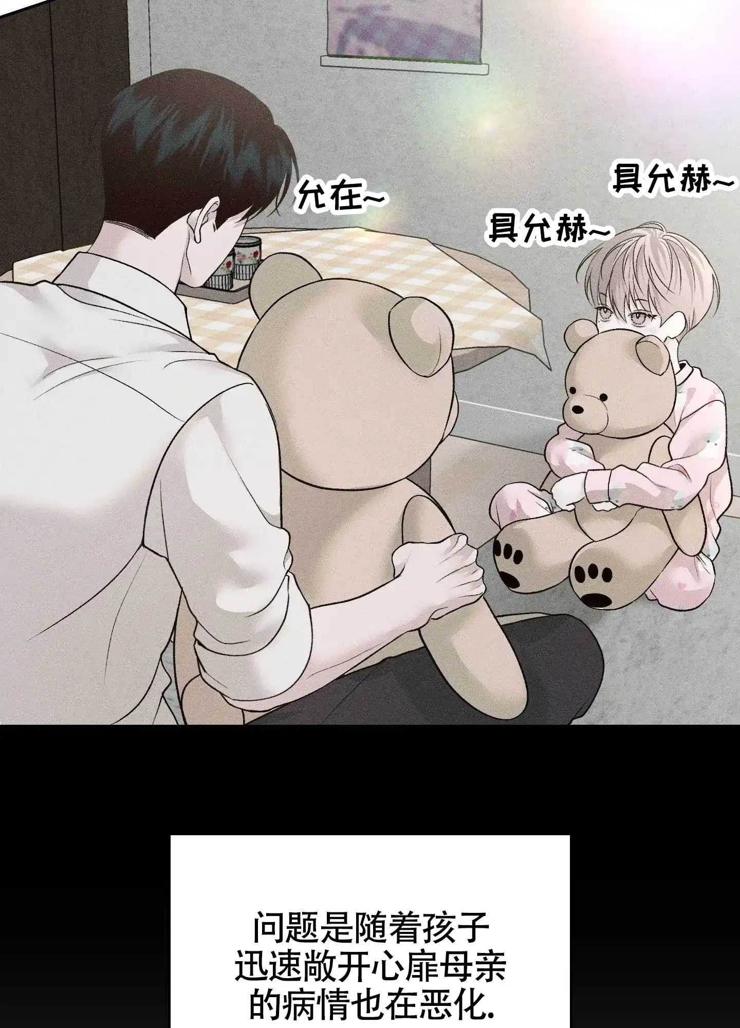 《养大的男友》第5话 第27页