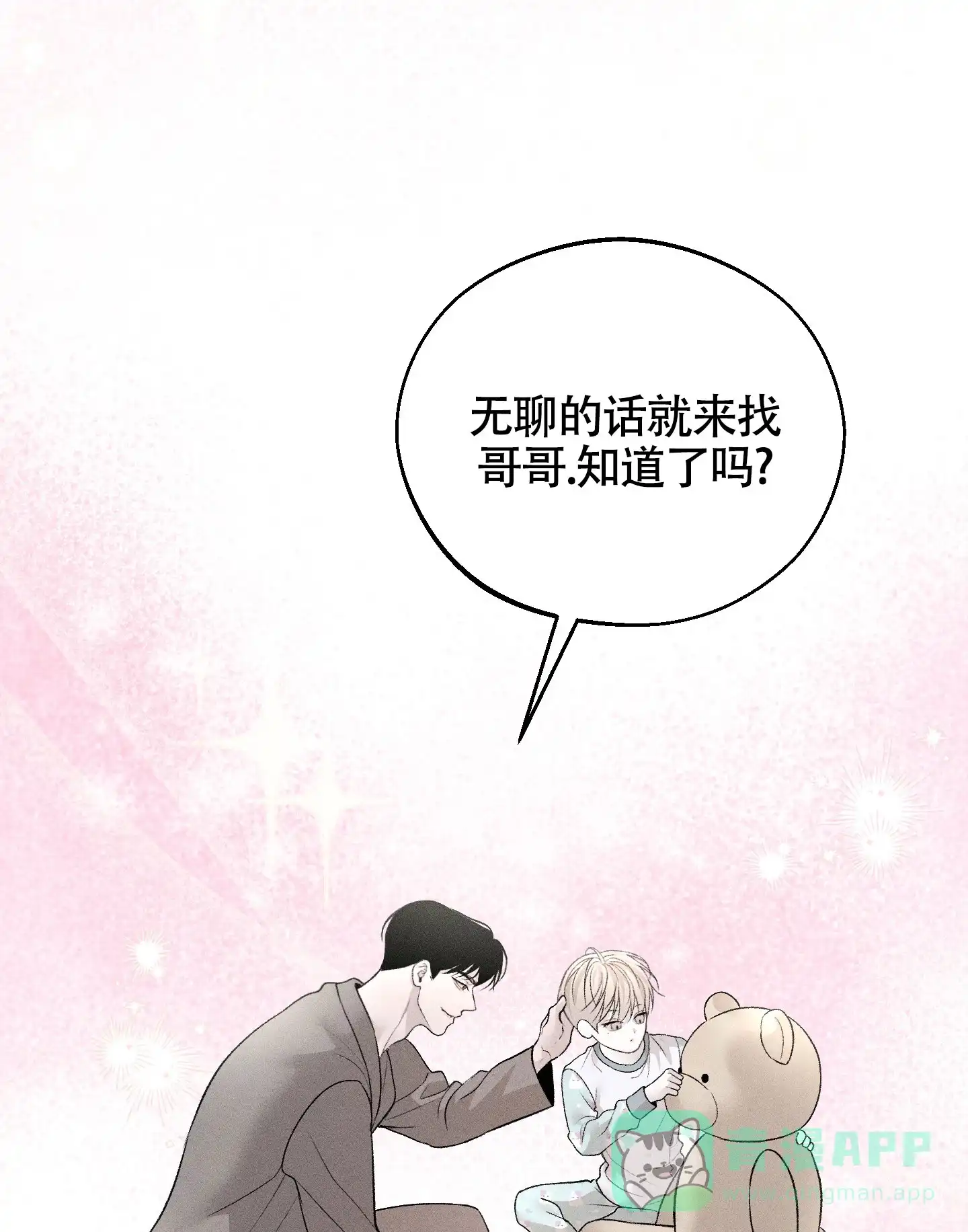 《养大的男友》第5话 第1页