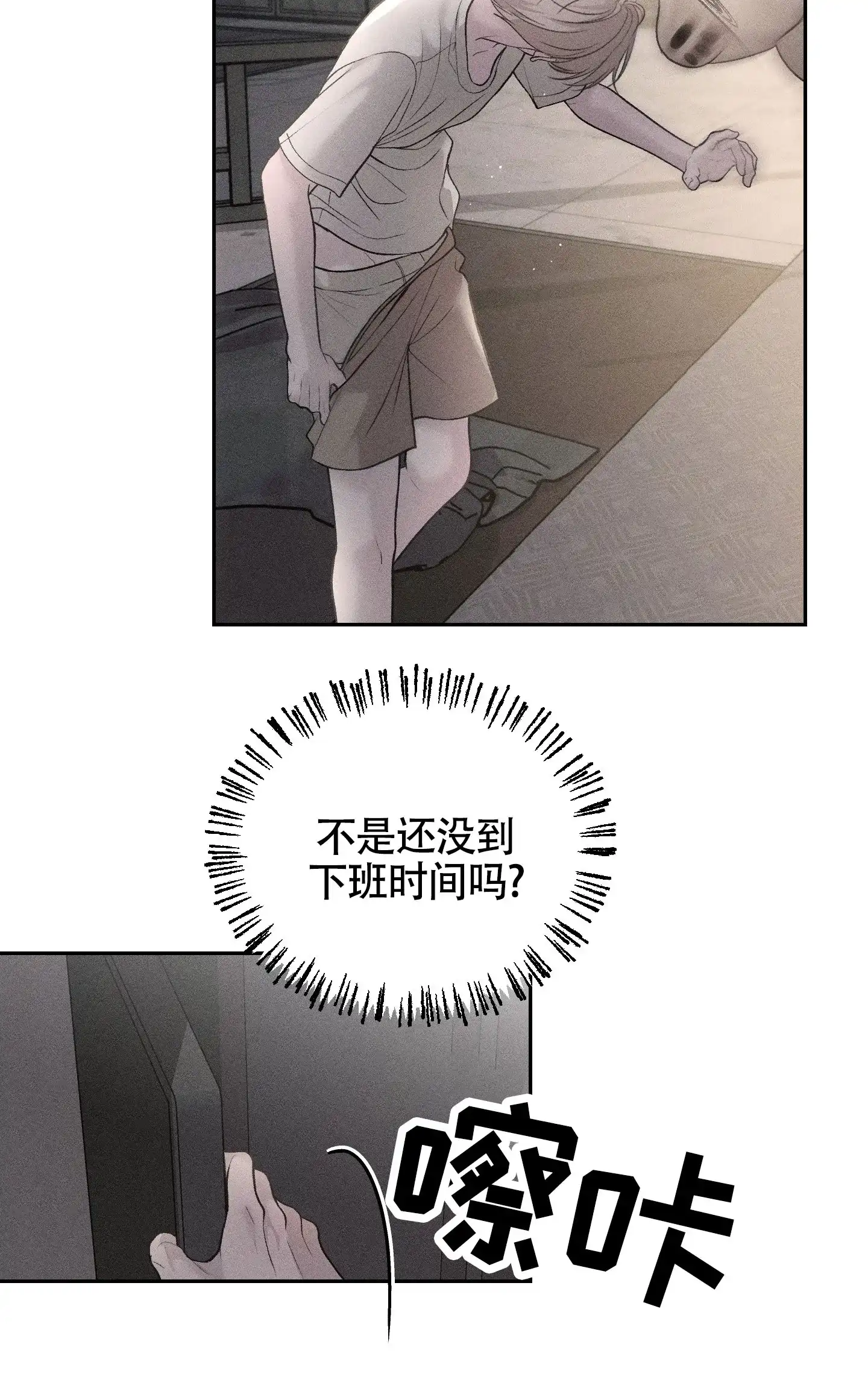 《养大的男友》第5话 第24页