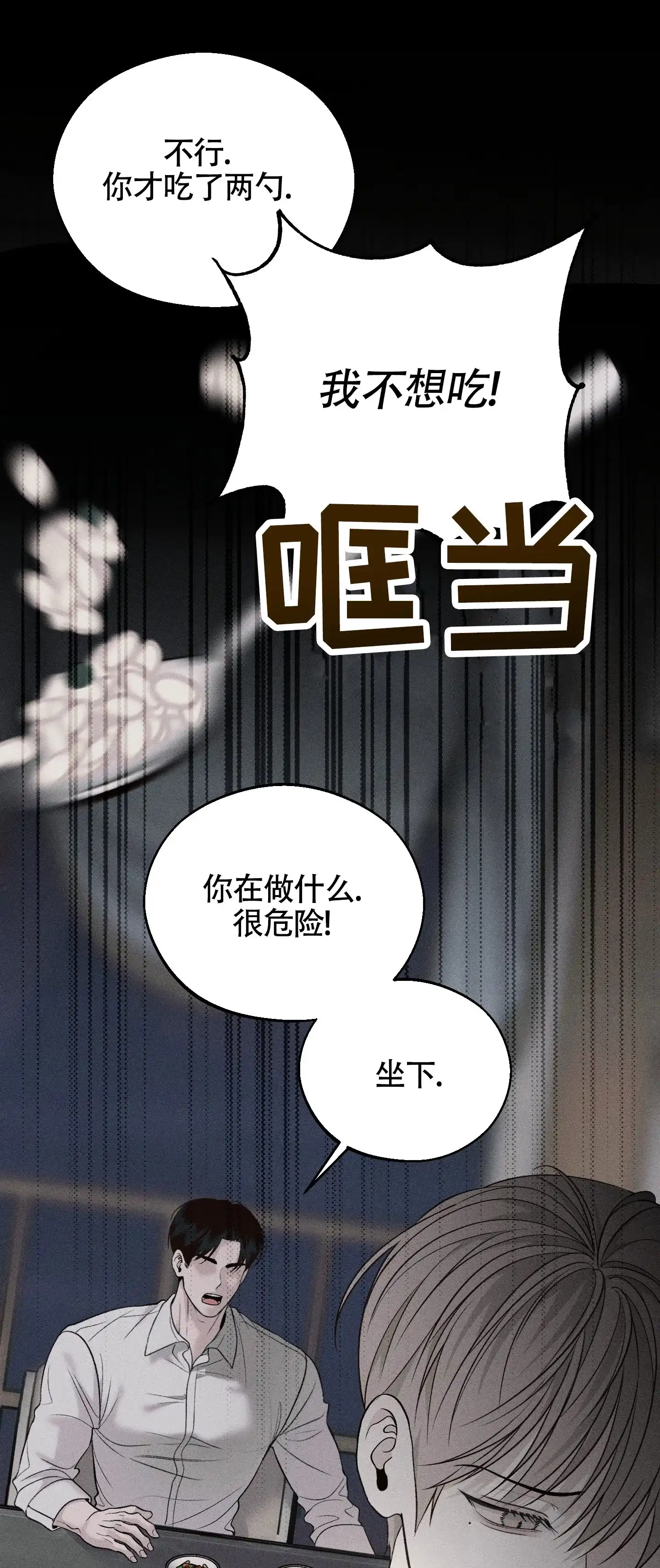 《养大的男友》第6话 第18页