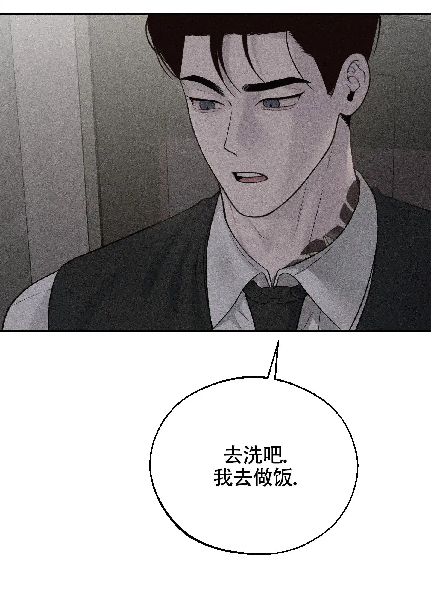 《养大的男友》第6话 第28页
