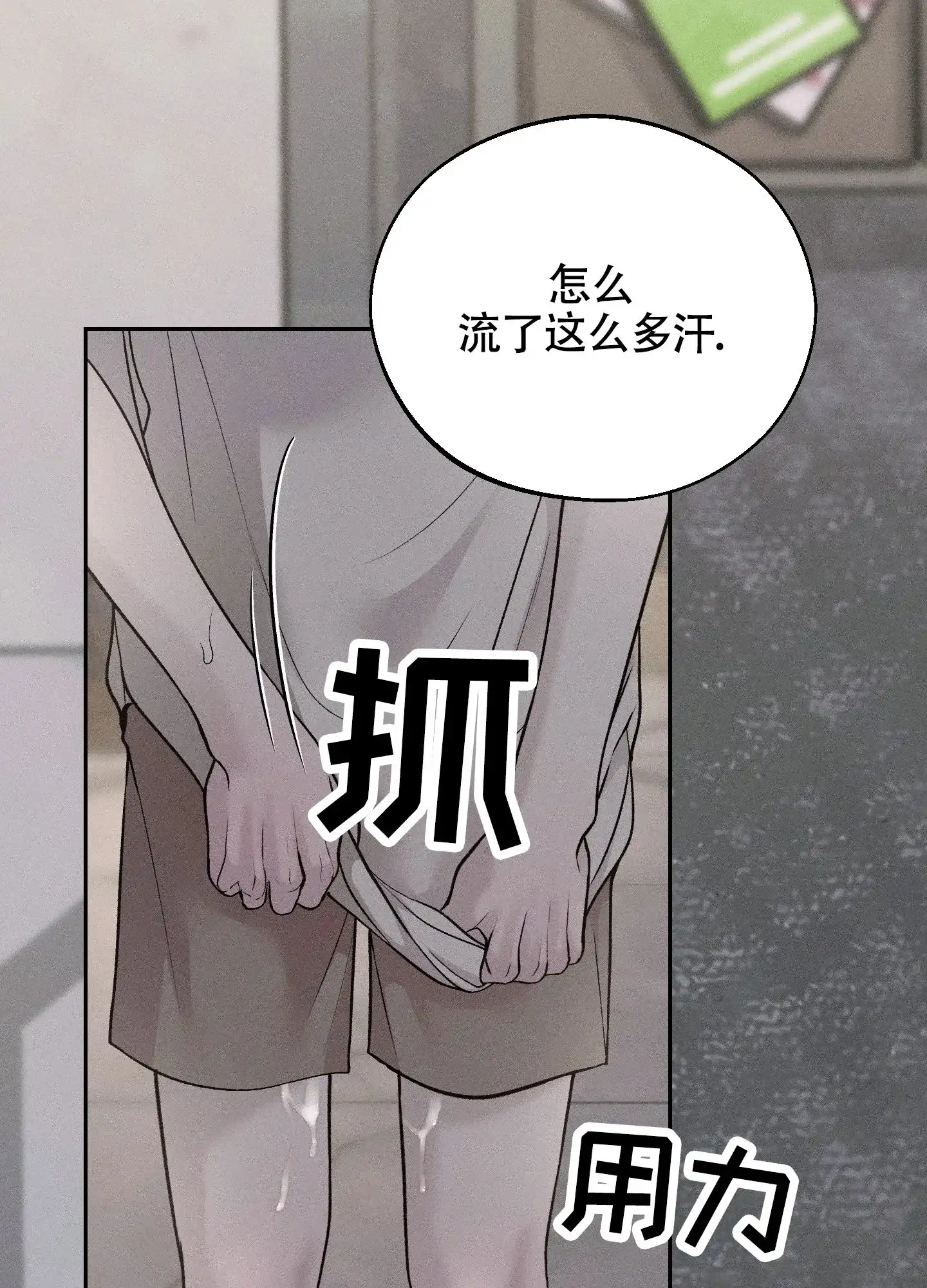 《养大的男友》第6话 第23页