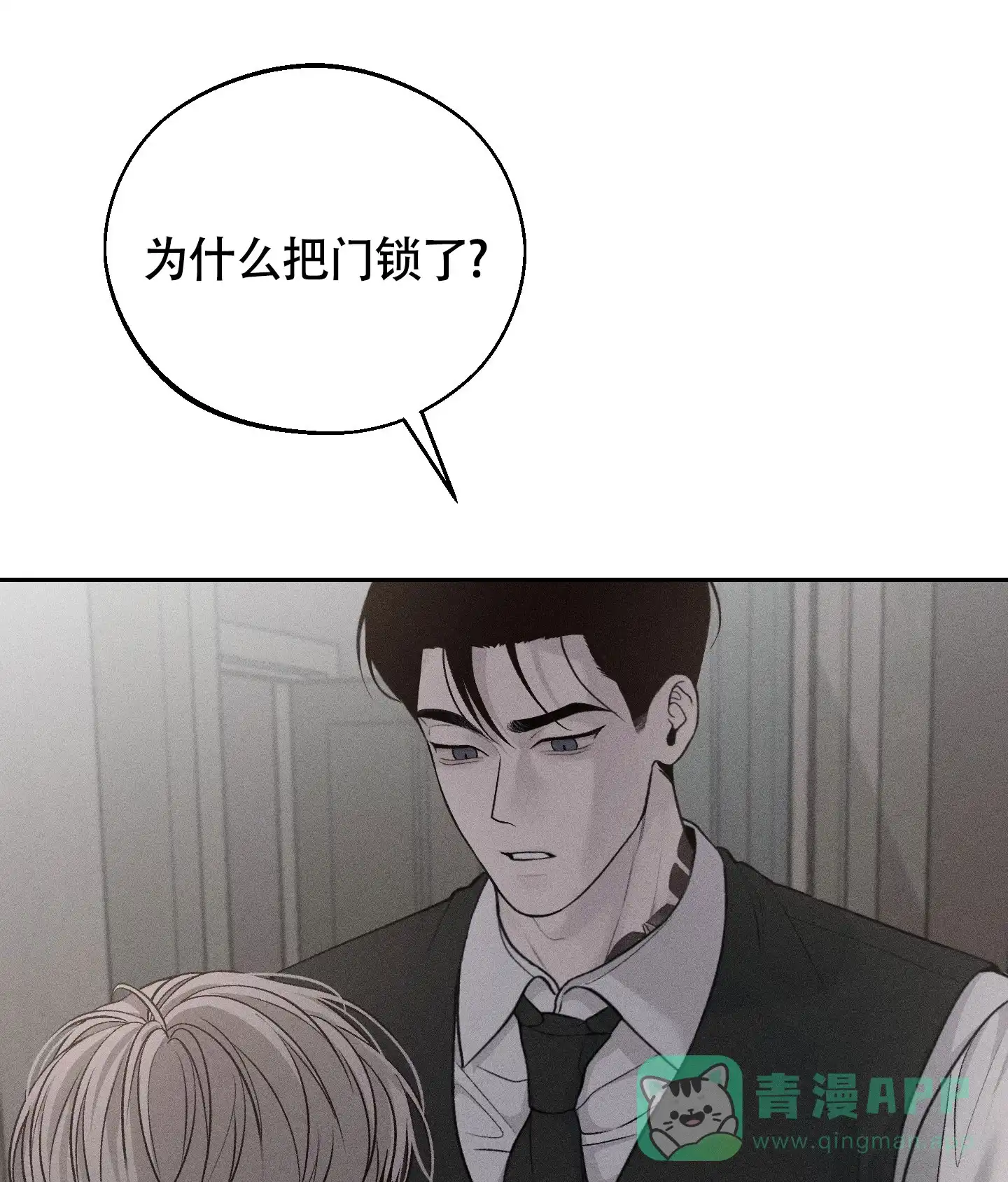 《养大的男友》第6话 第1页