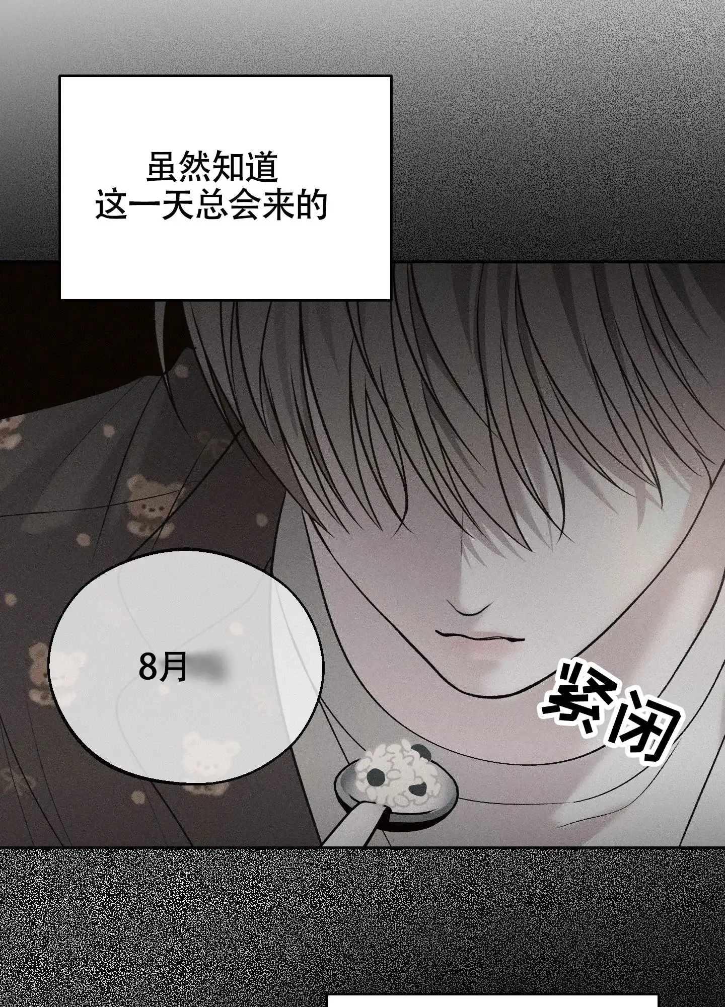 《养大的男友》第6话 第15页