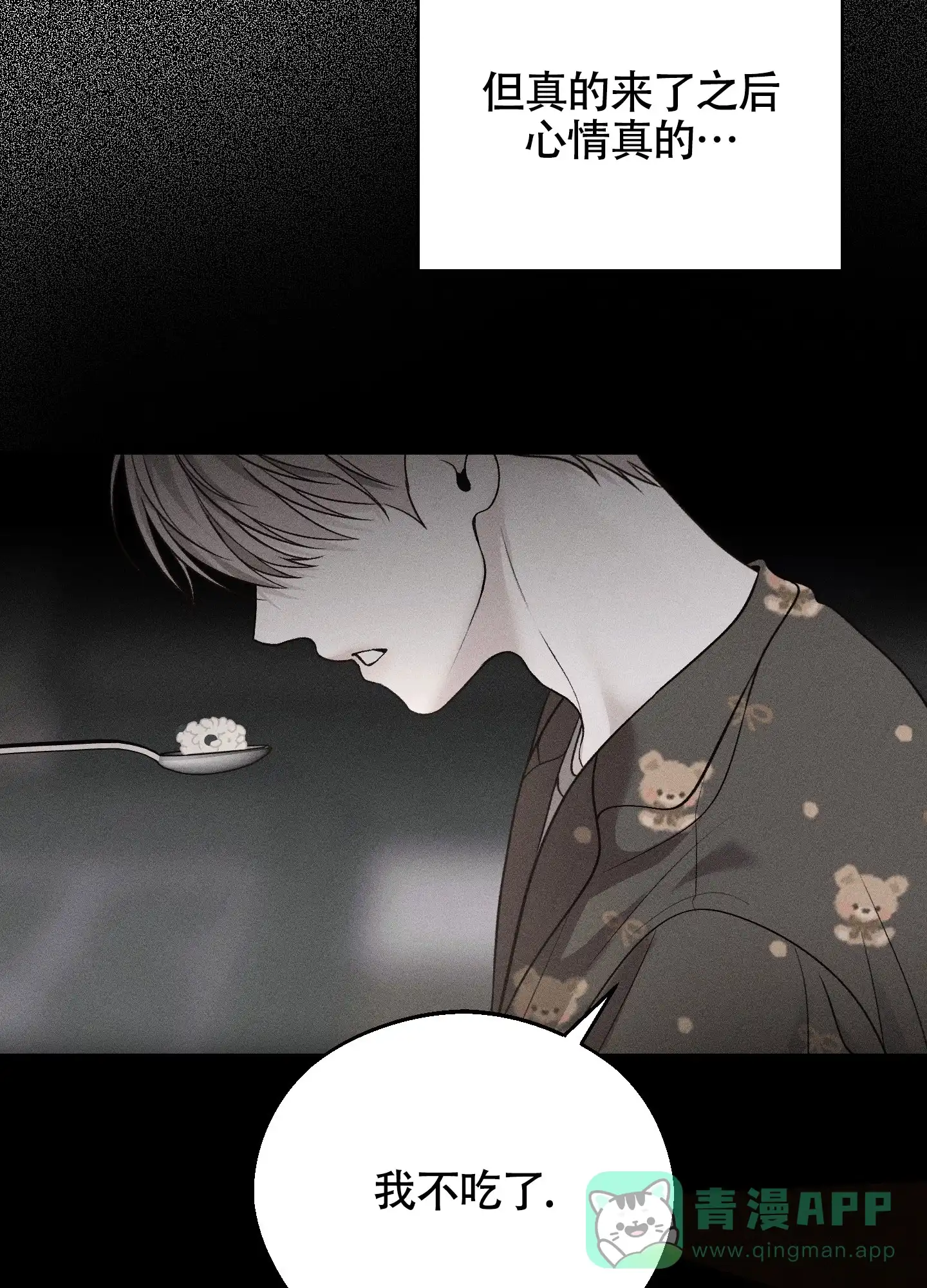 《养大的男友》第6话 第16页
