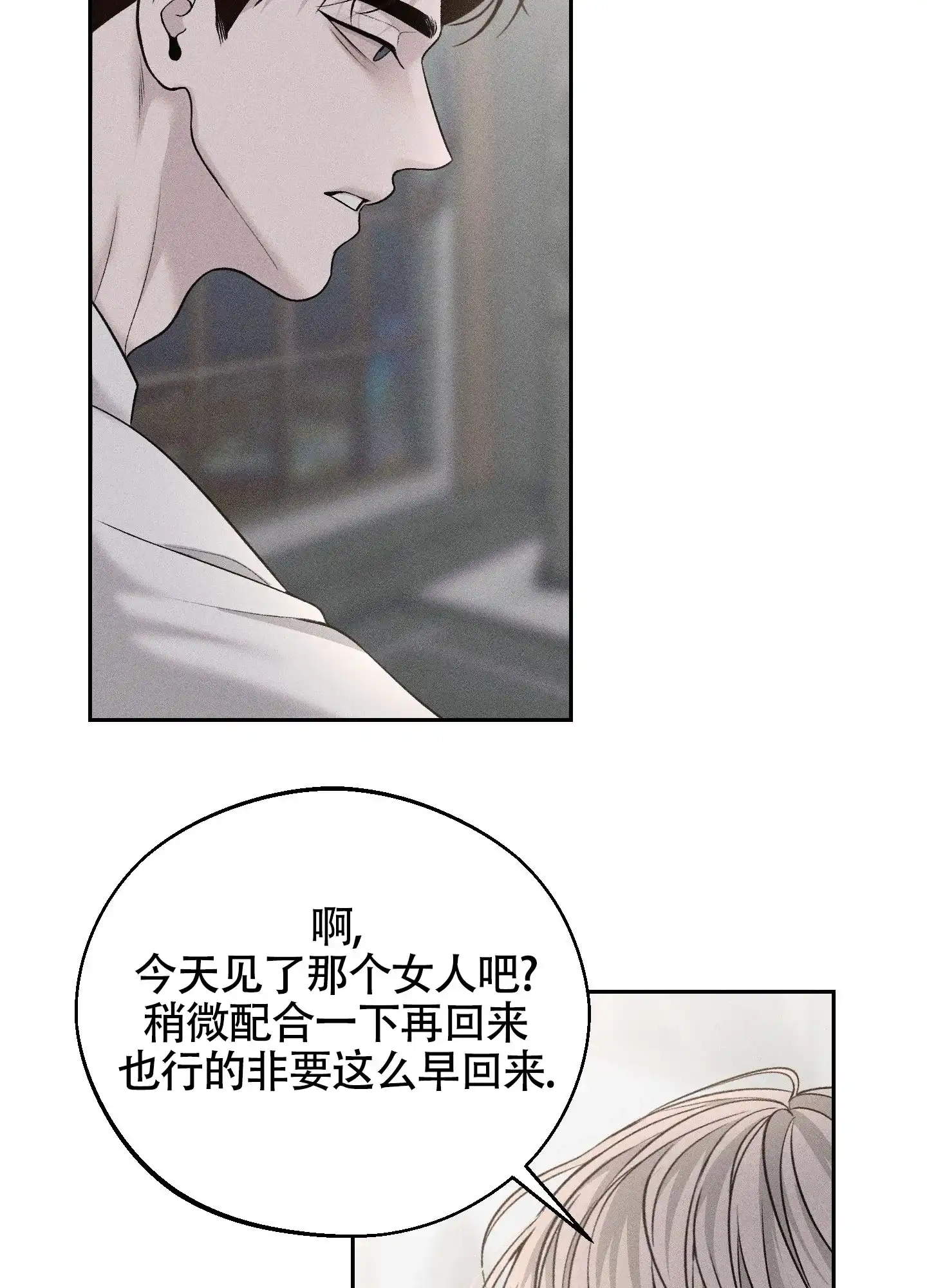《养大的男友》第6话 第10页