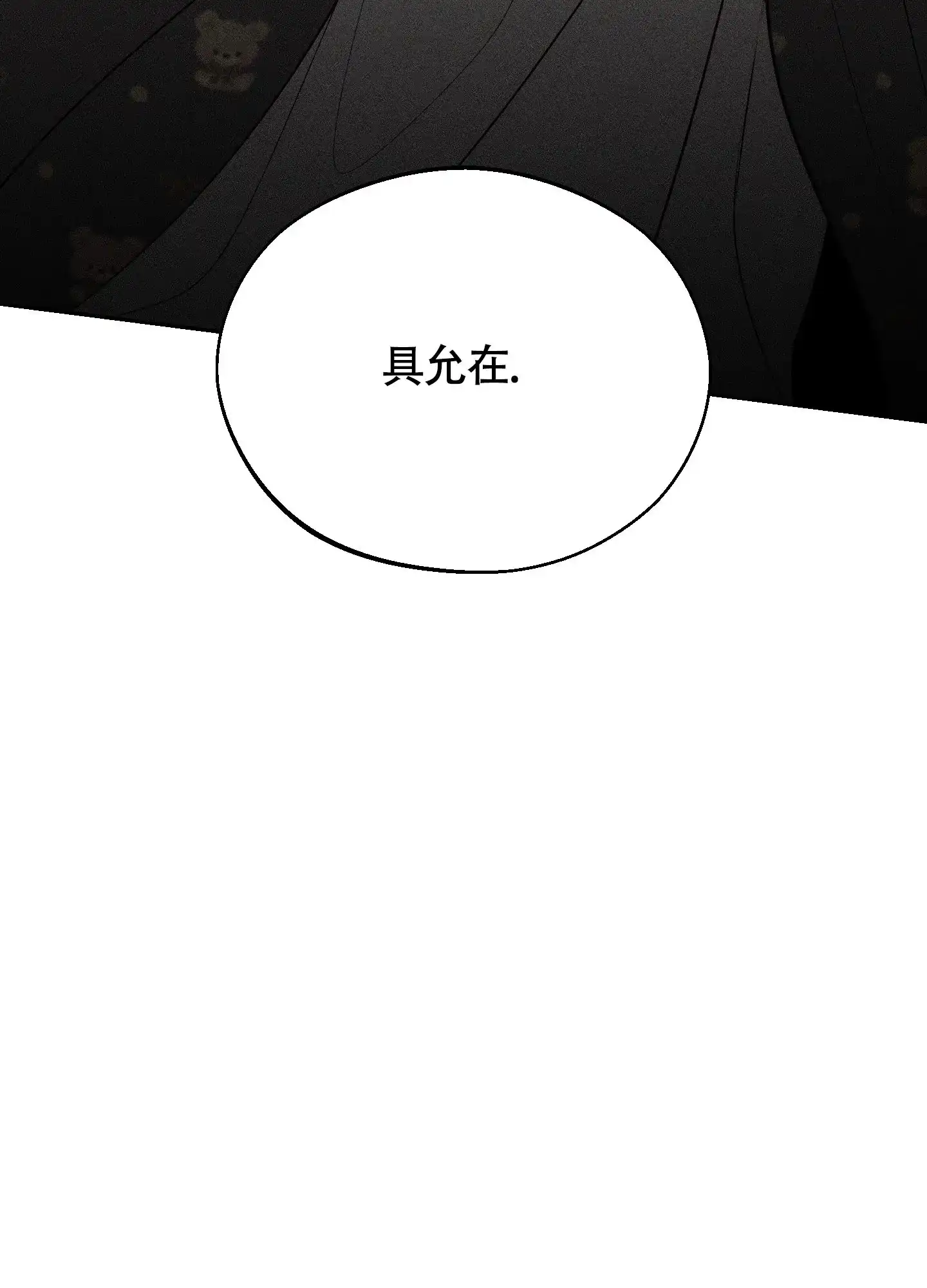 《养大的男友》第6话 第20页
