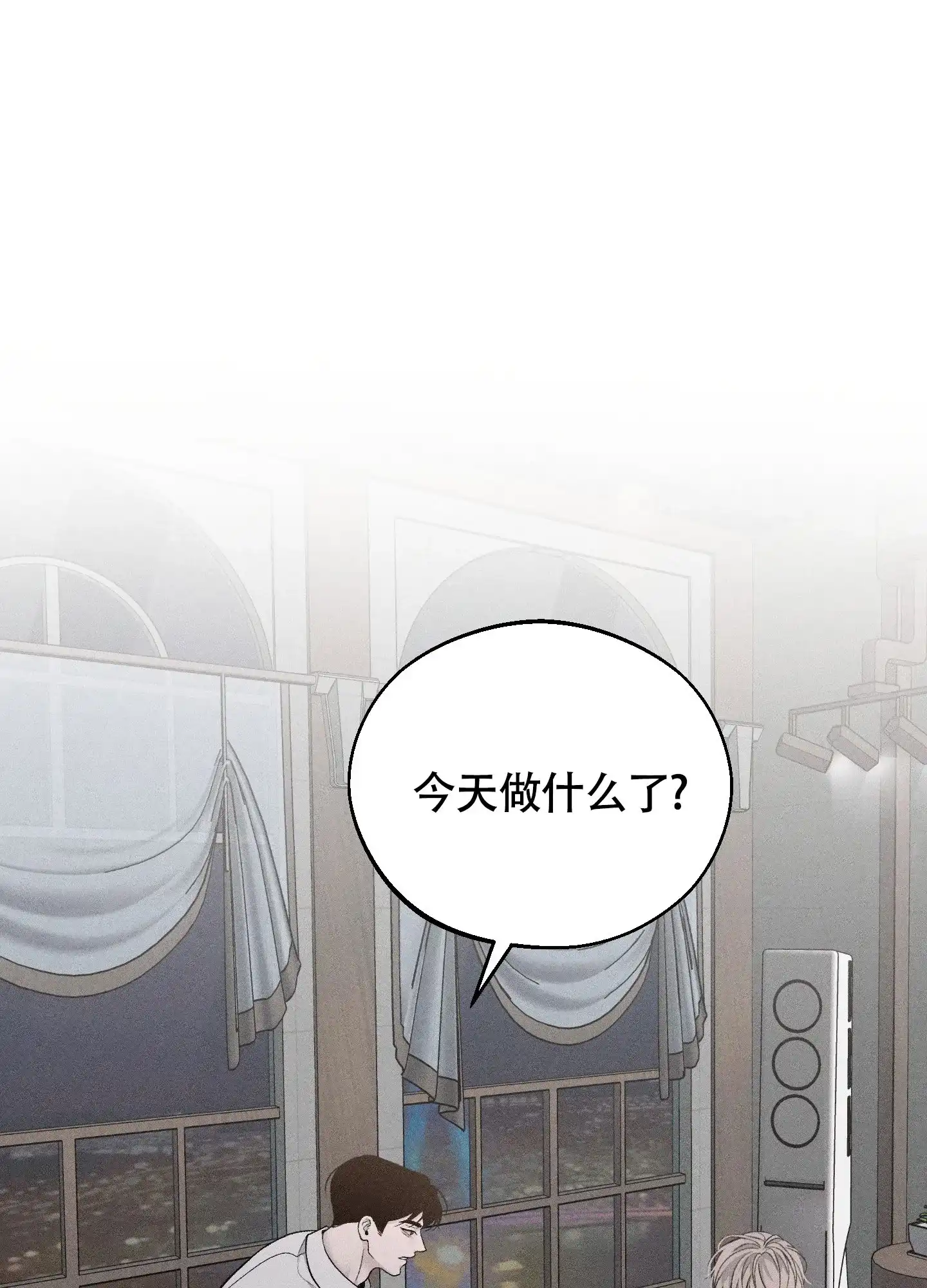 《养大的男友》第6话 第8页