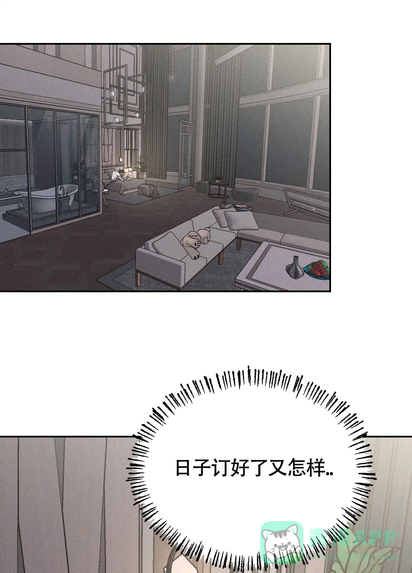 《养大的男友》第6话 第21页
