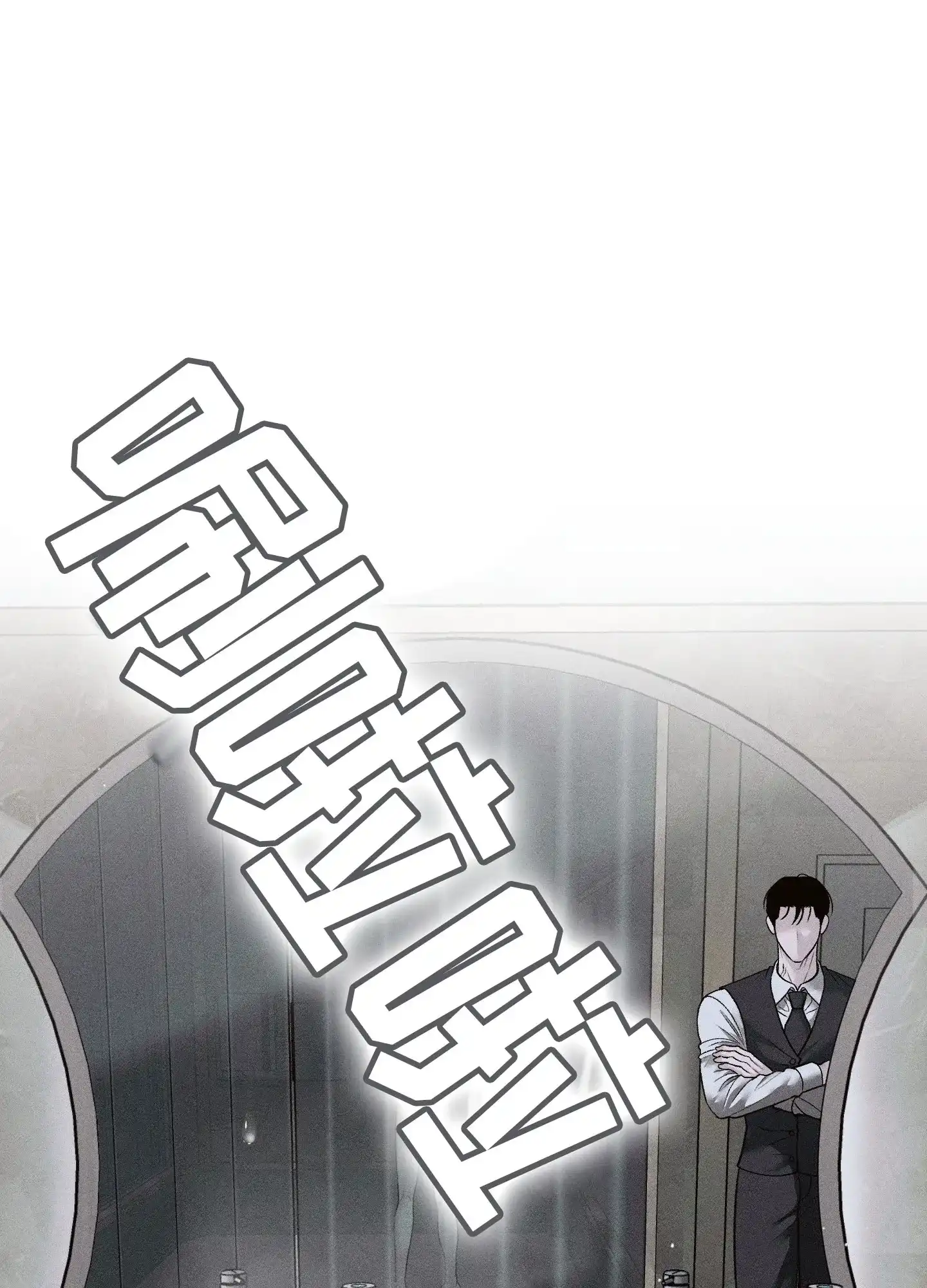 《养大的男友》第6话 第3页