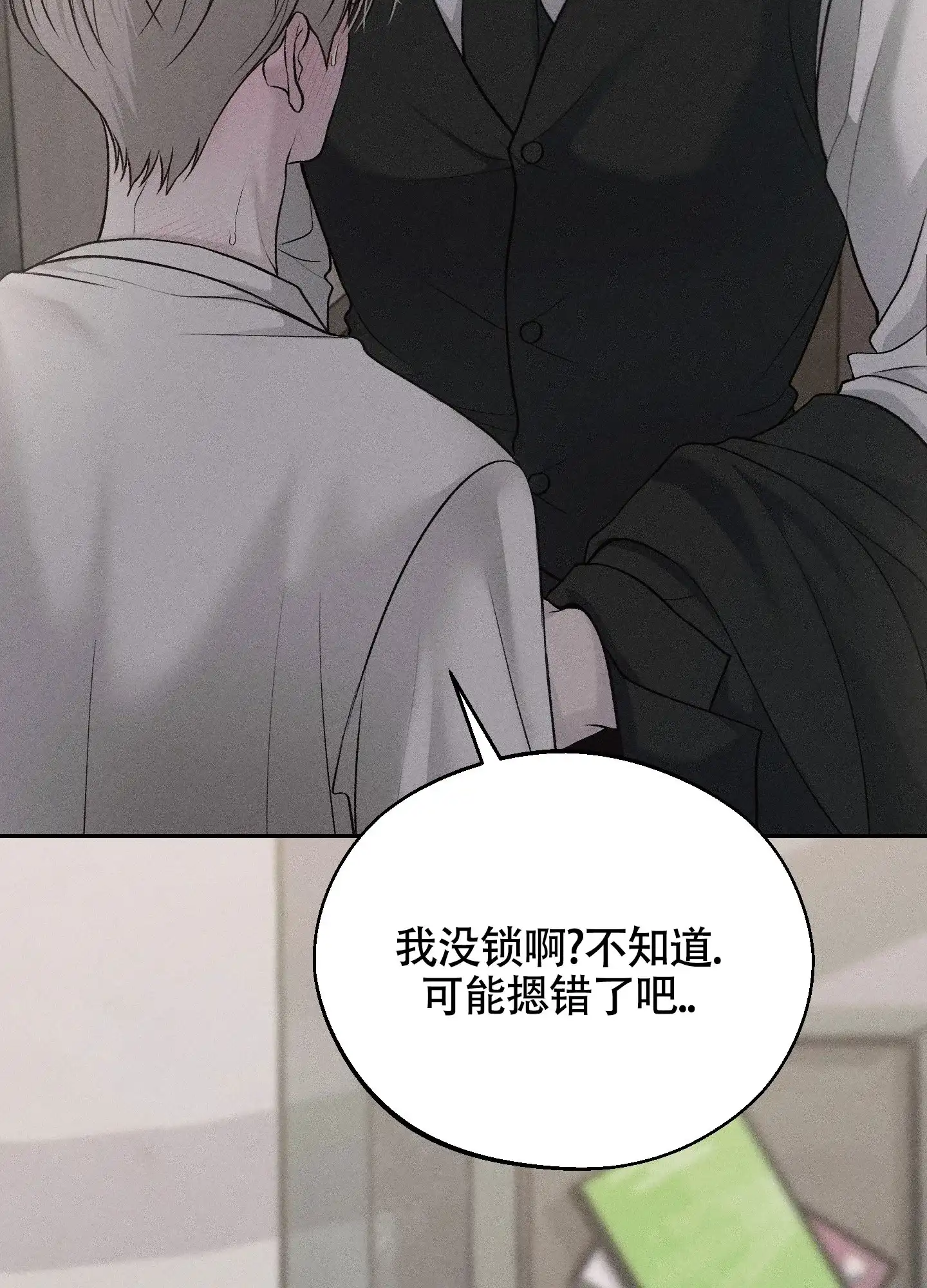 《养大的男友》第6话 第12页