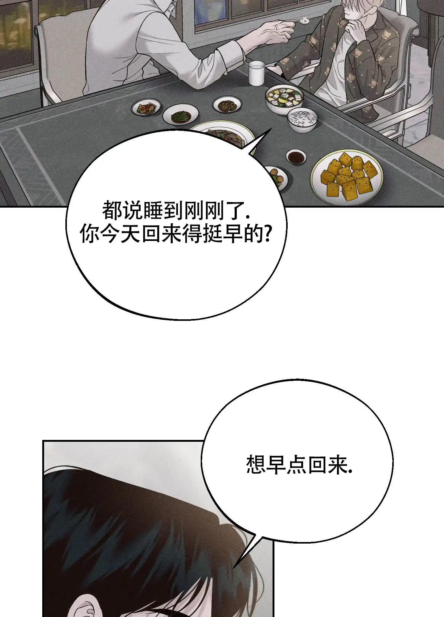 《养大的男友》第6话 第9页
