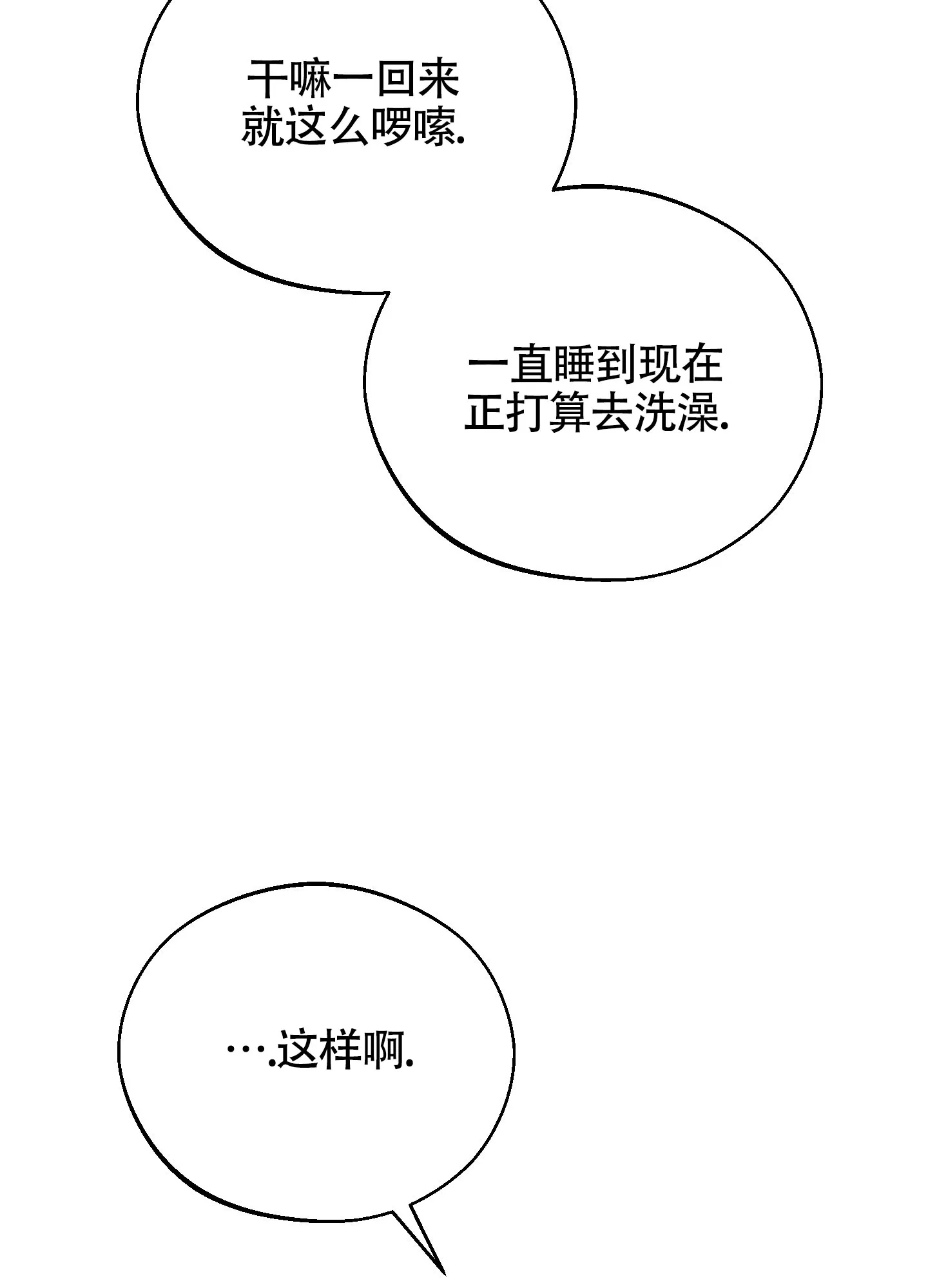 《养大的男友》第6话 第27页