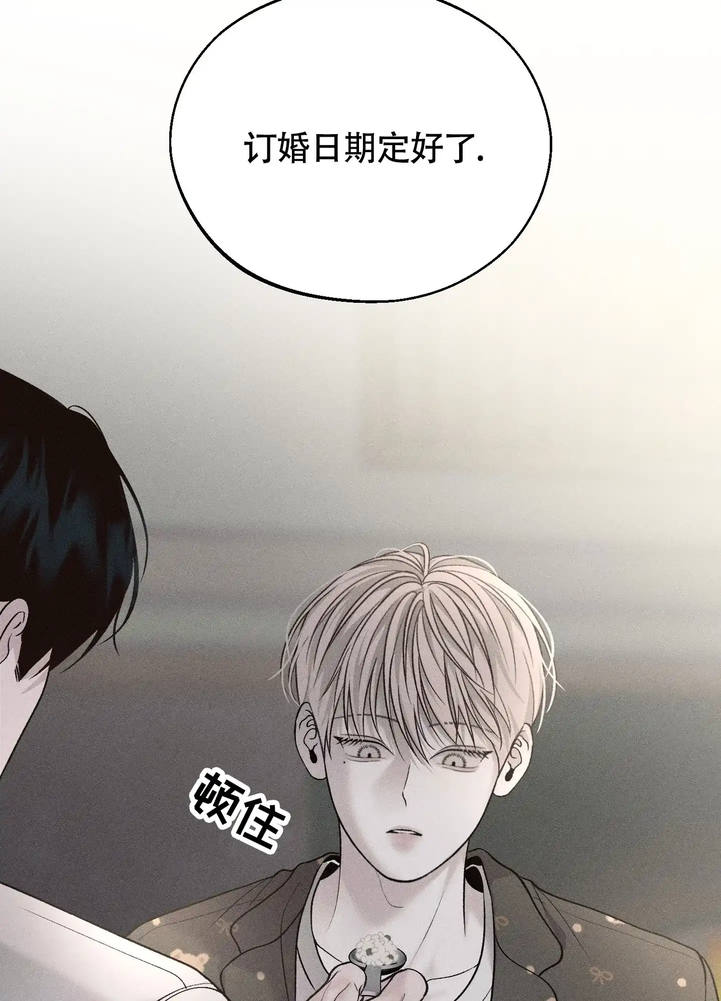 《养大的男友》第6话 第13页