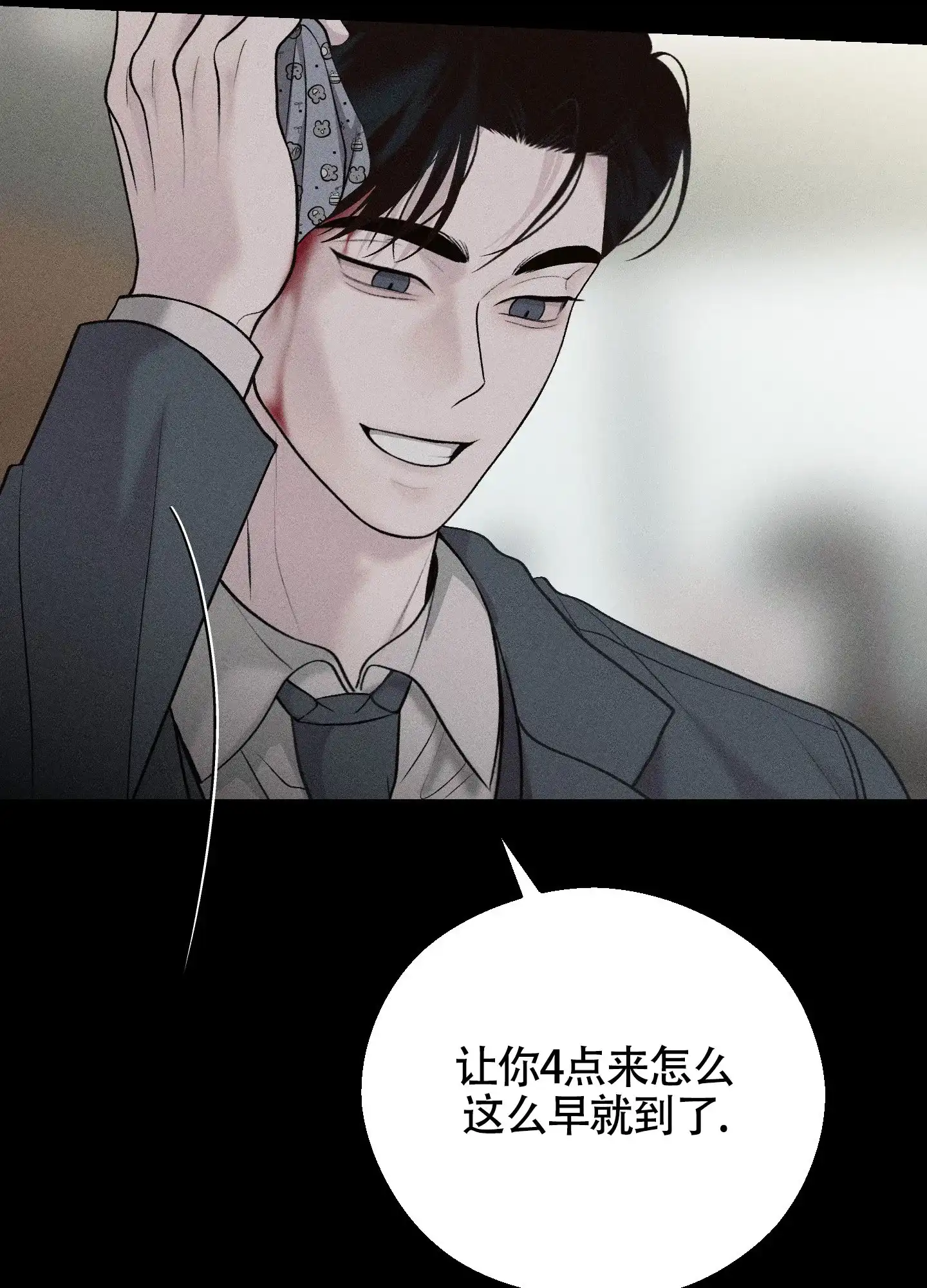 《养大的男友》第7话 第7页