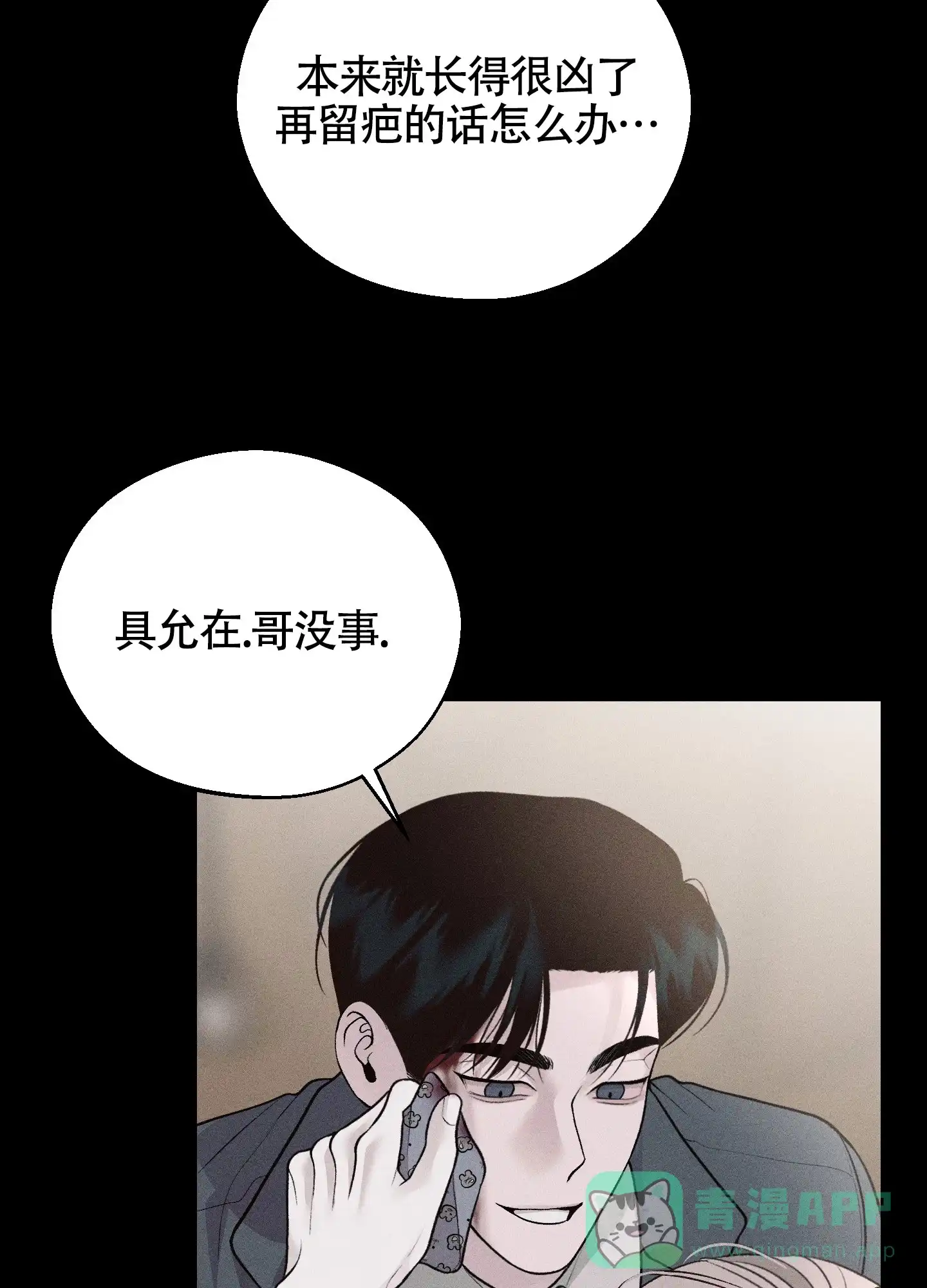 《养大的男友》第7话 第11页