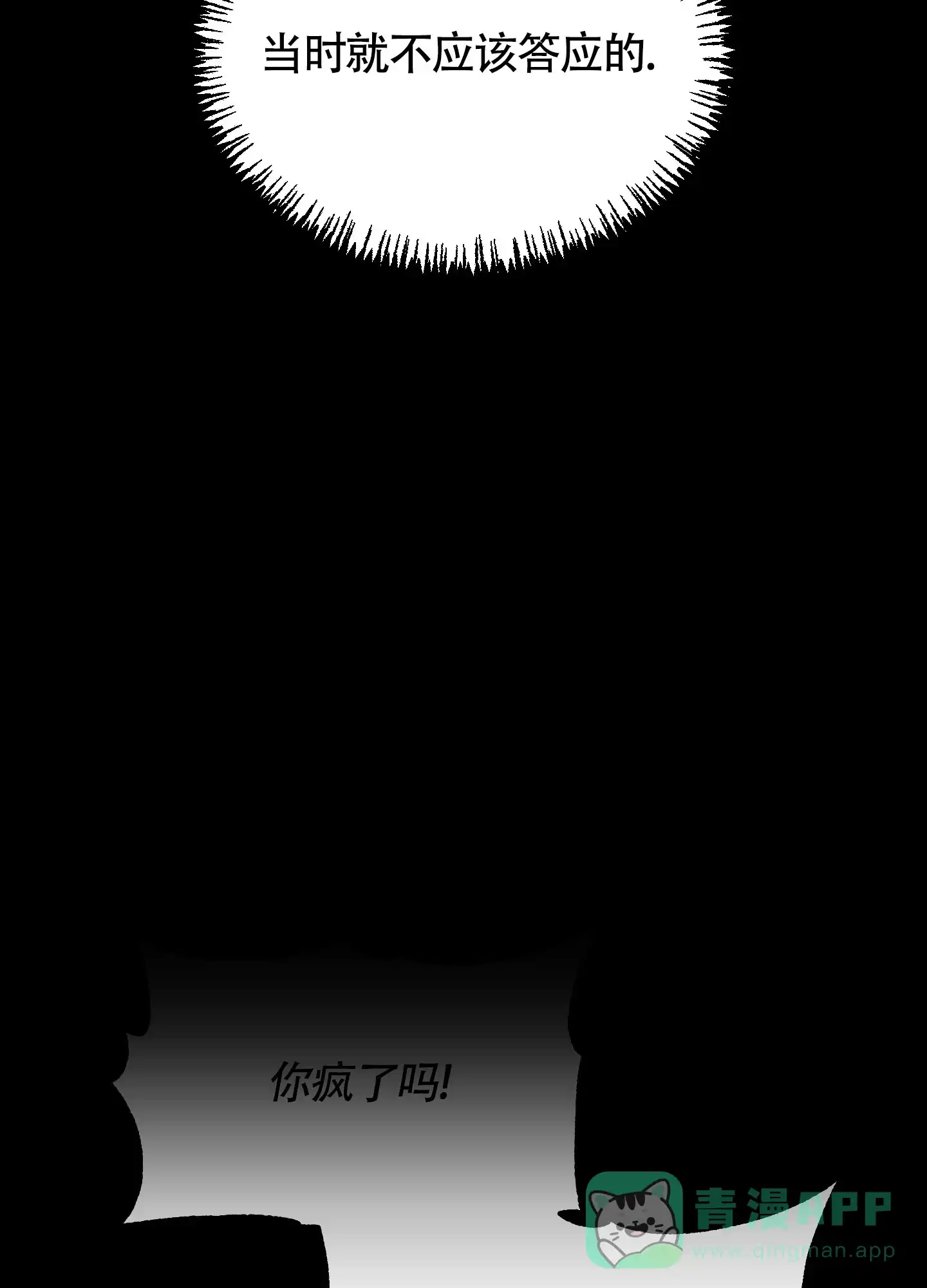 《养大的男友》第7话 第26页