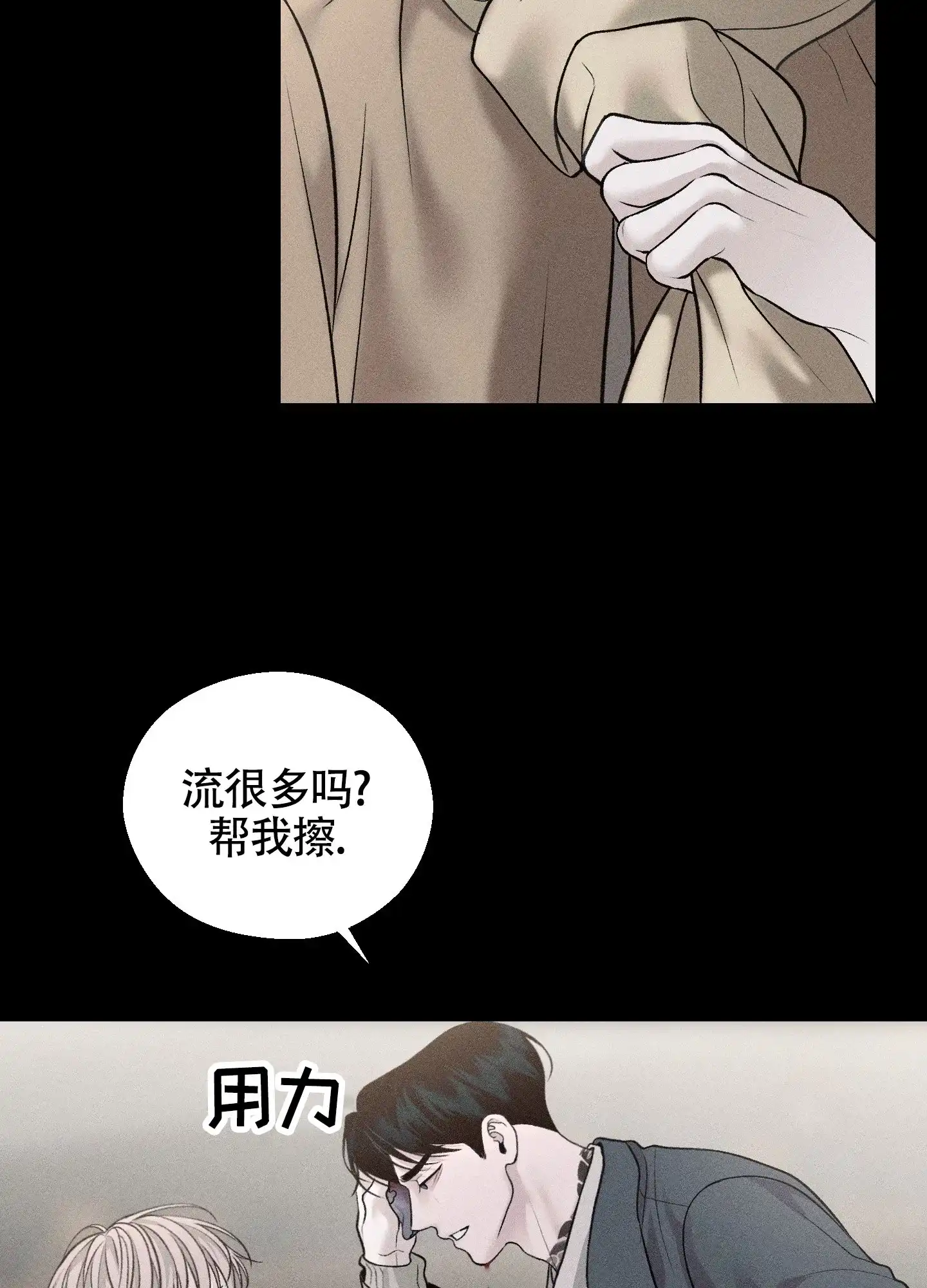 《养大的男友》第7话 第9页