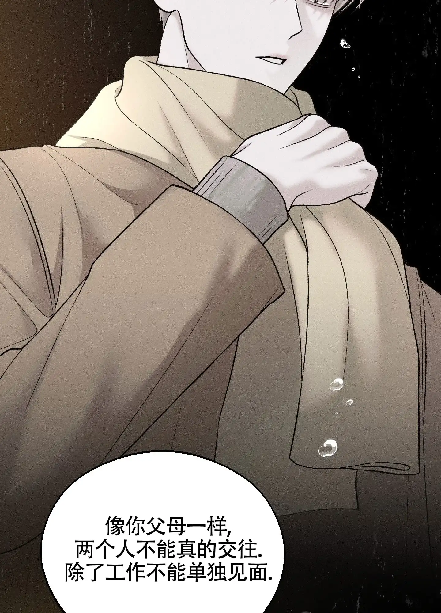 《养大的男友》第7话 第19页