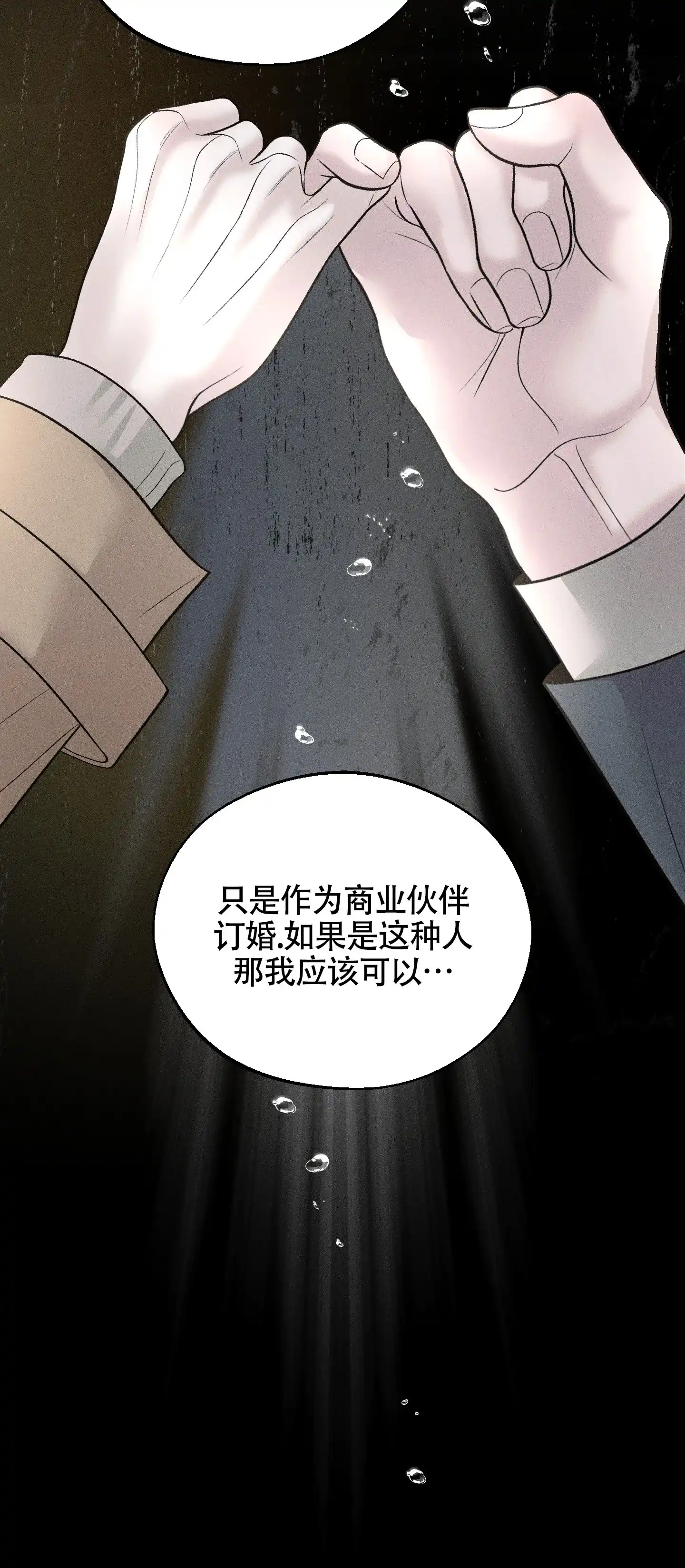 《养大的男友》第7话 第20页