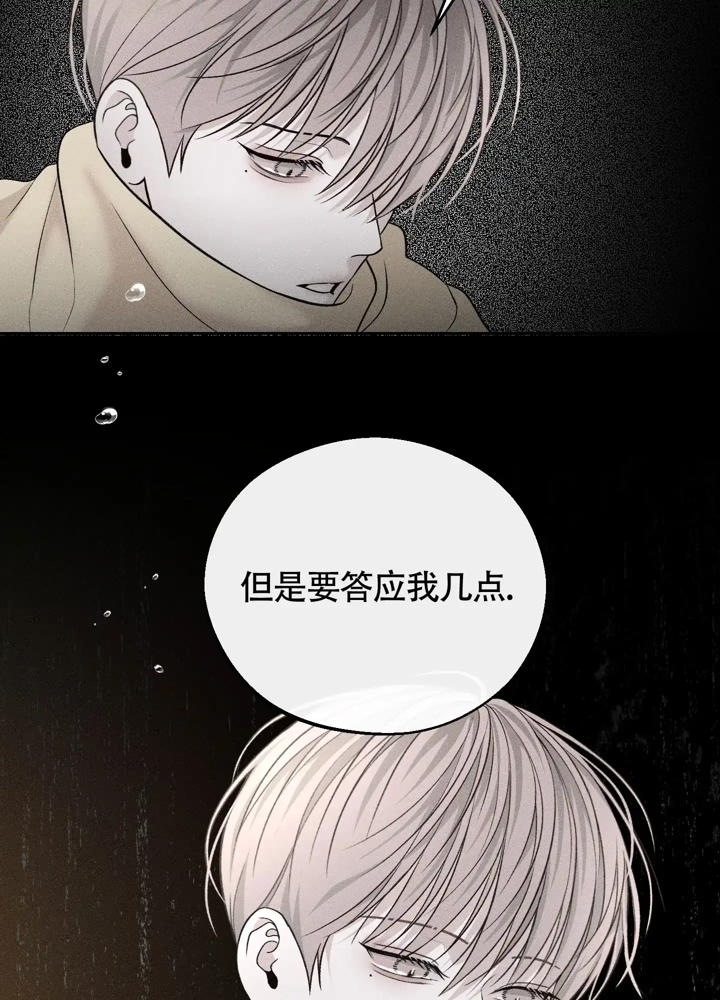 《养大的男友》第7话 第18页