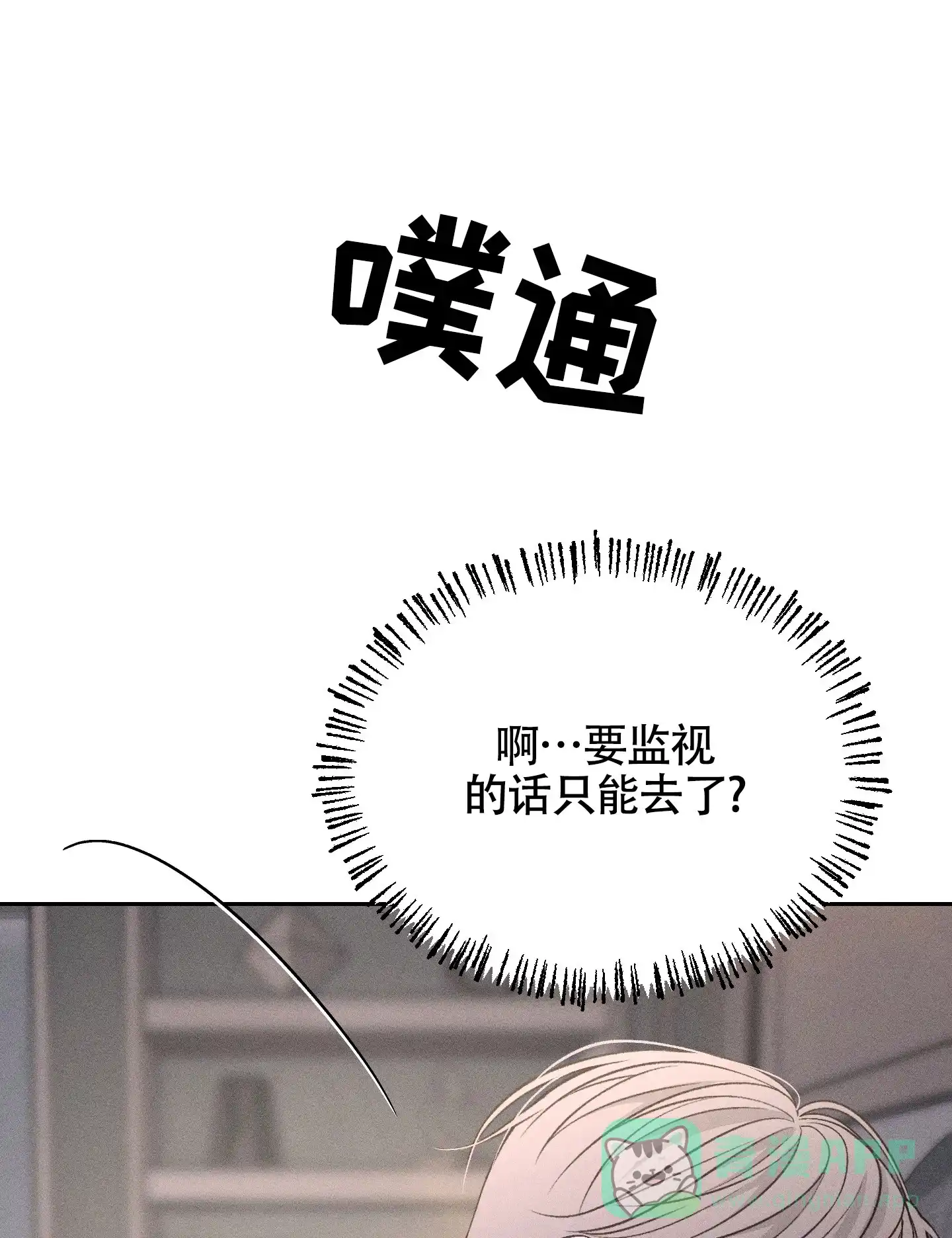《养大的男友》第7话 第1页