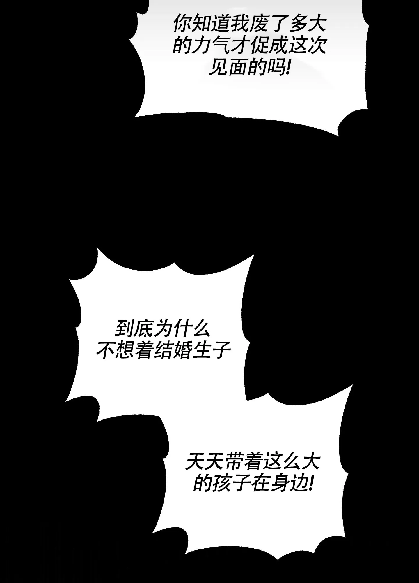 《养大的男友》第7话 第27页