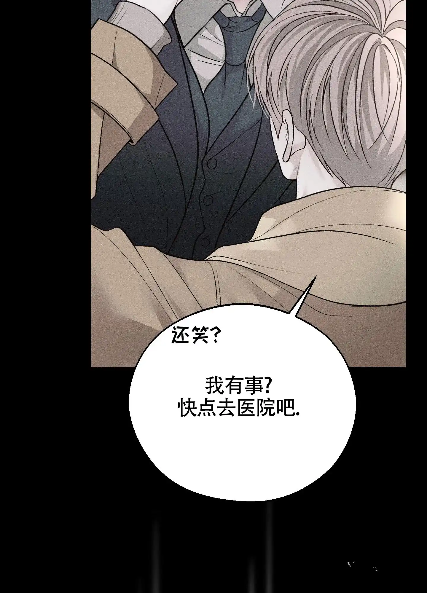 《养大的男友》第7话 第13页