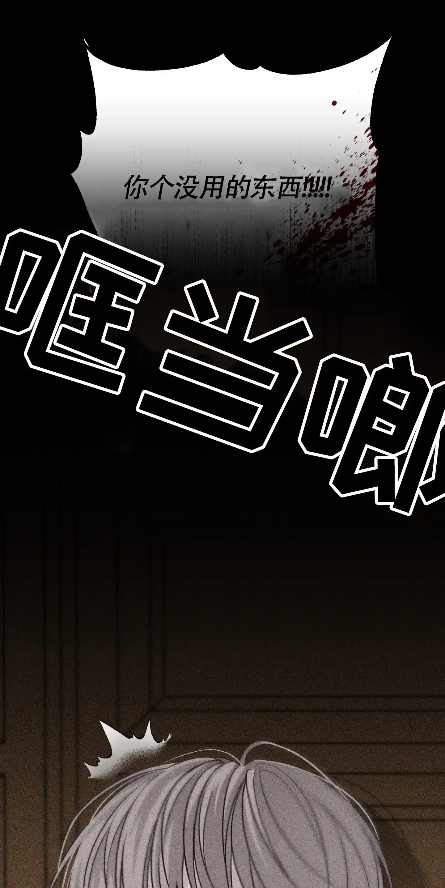 《养大的男友》第7话 第30页