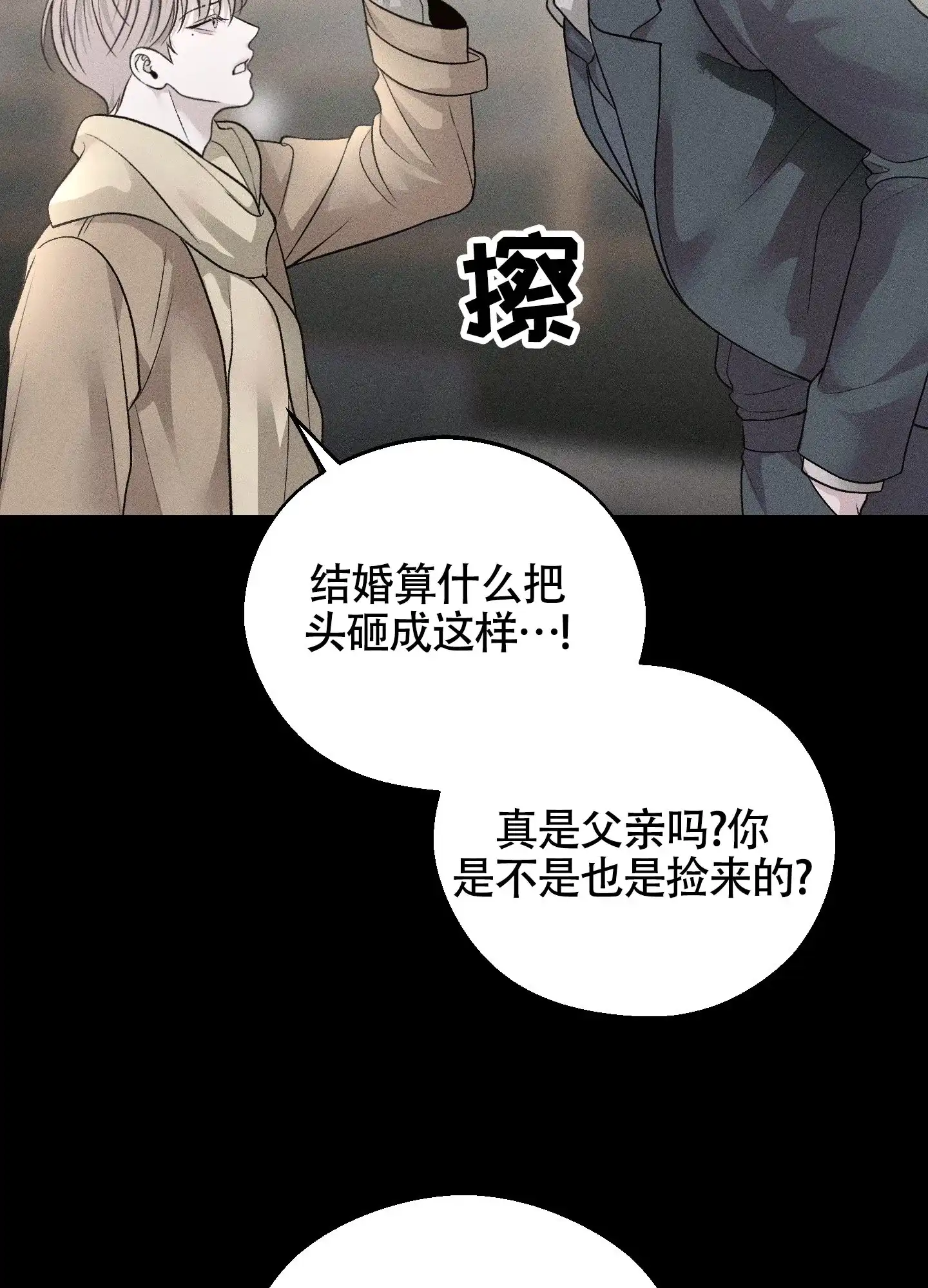 《养大的男友》第7话 第10页