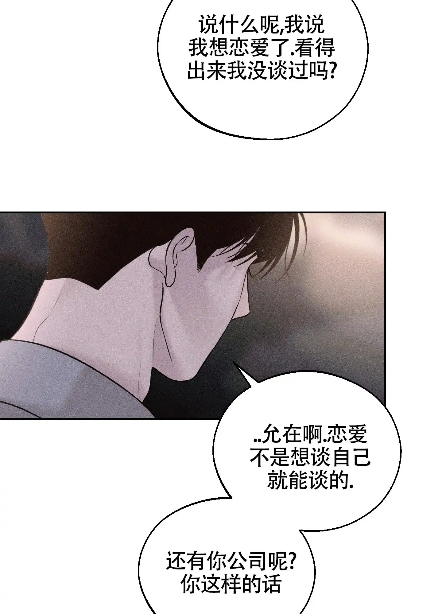 《养大的男友》第8话 第4页