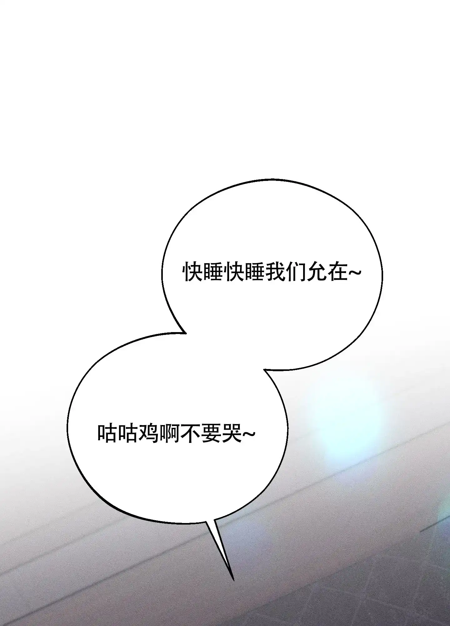 《养大的男友》第8话 第19页