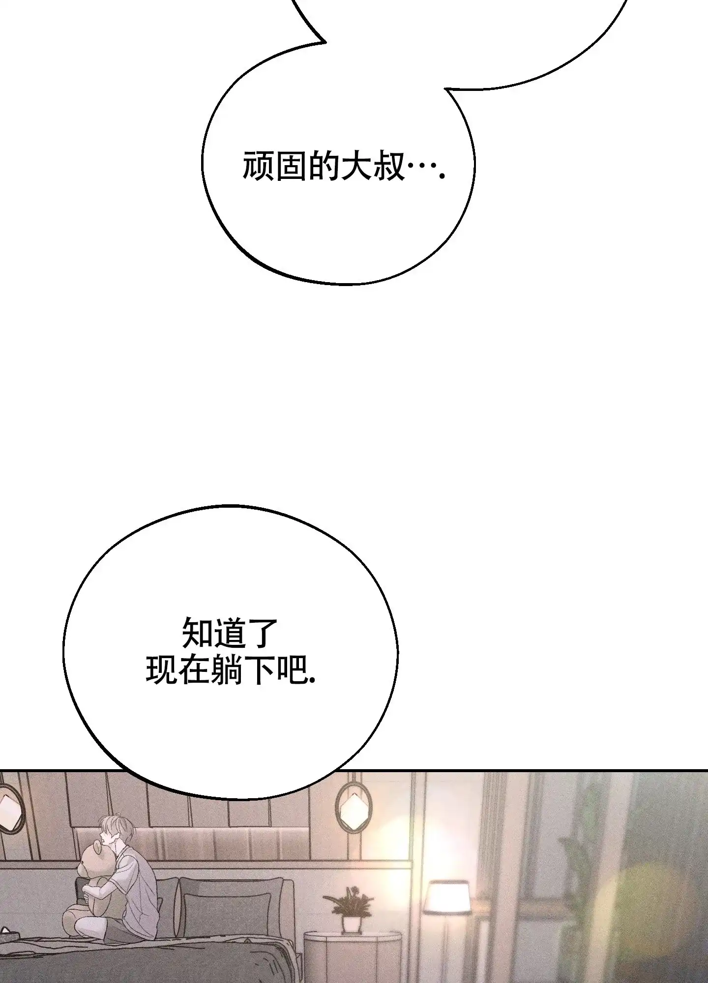 《养大的男友》第8话 第17页