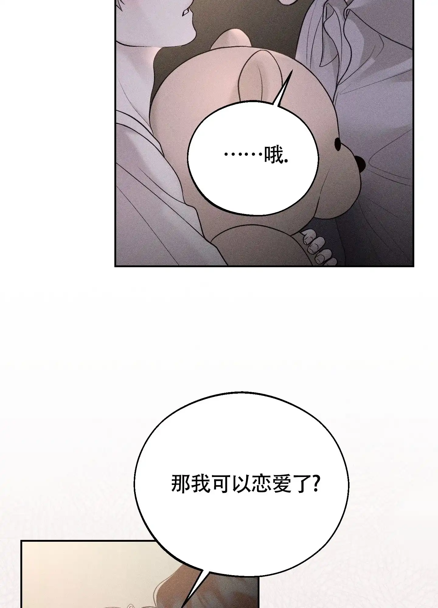 《养大的男友》第8话 第9页