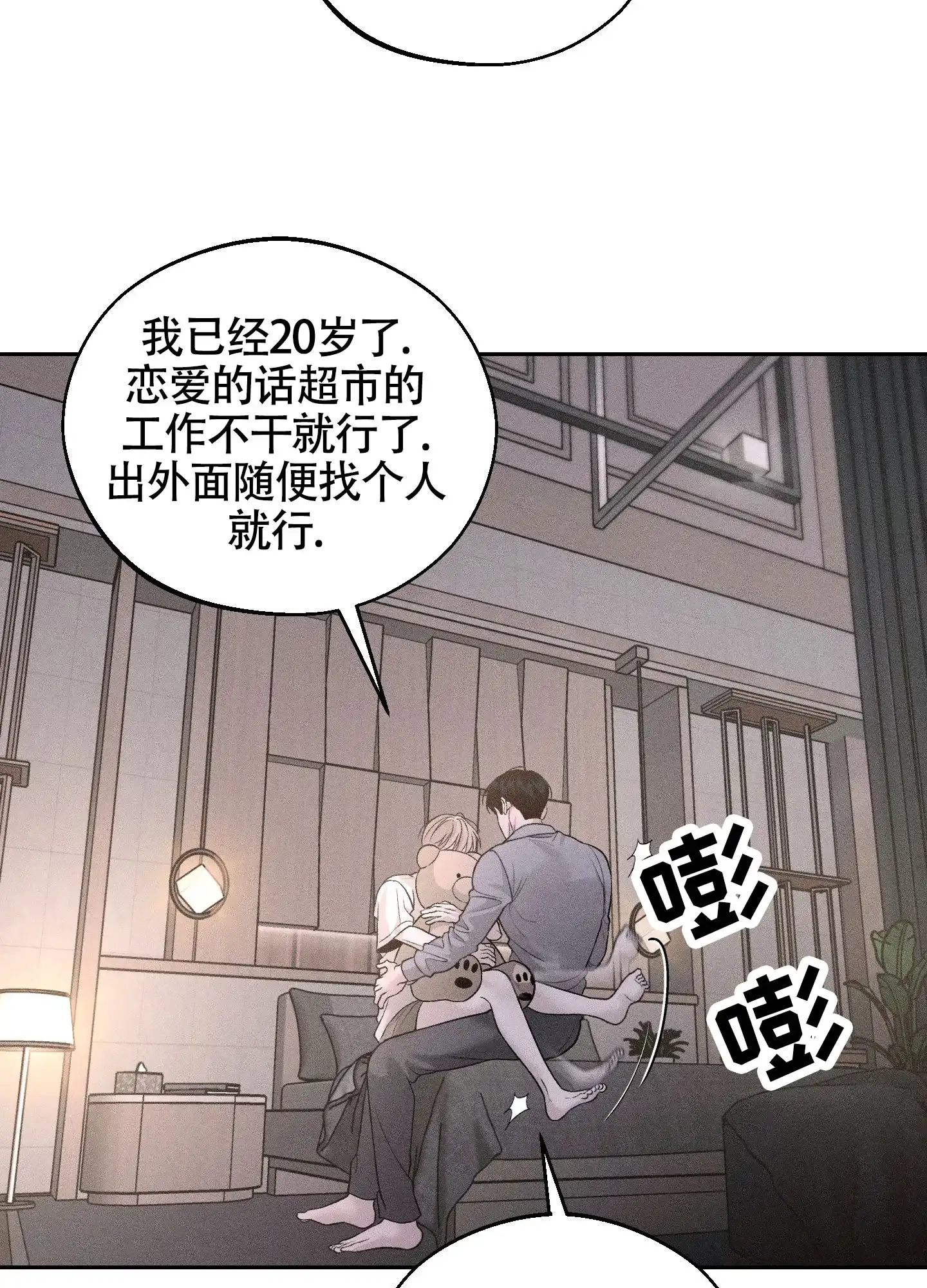 《养大的男友》第8话 第5页