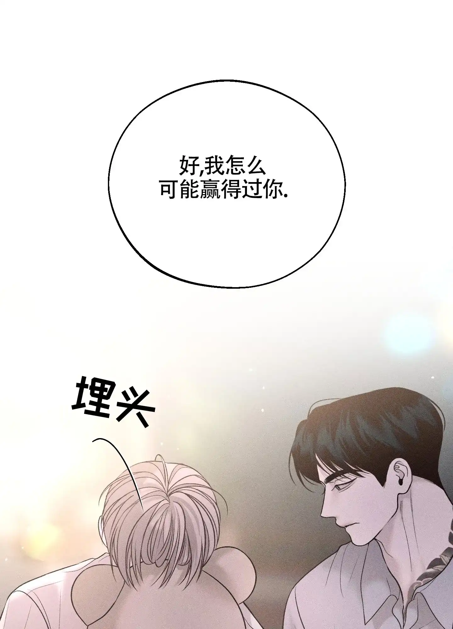 《养大的男友》第8话 第15页