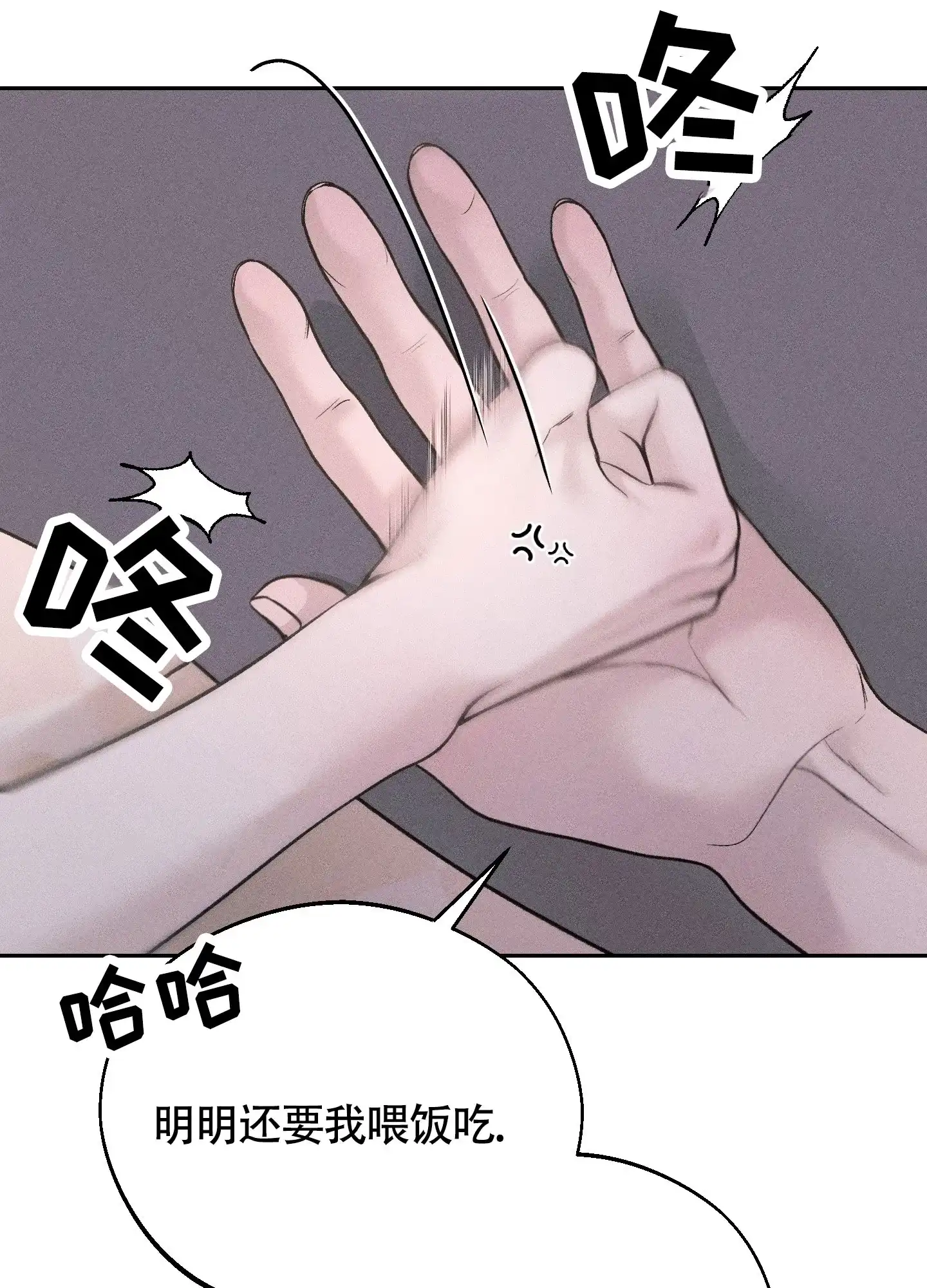《养大的男友》第8话 第24页