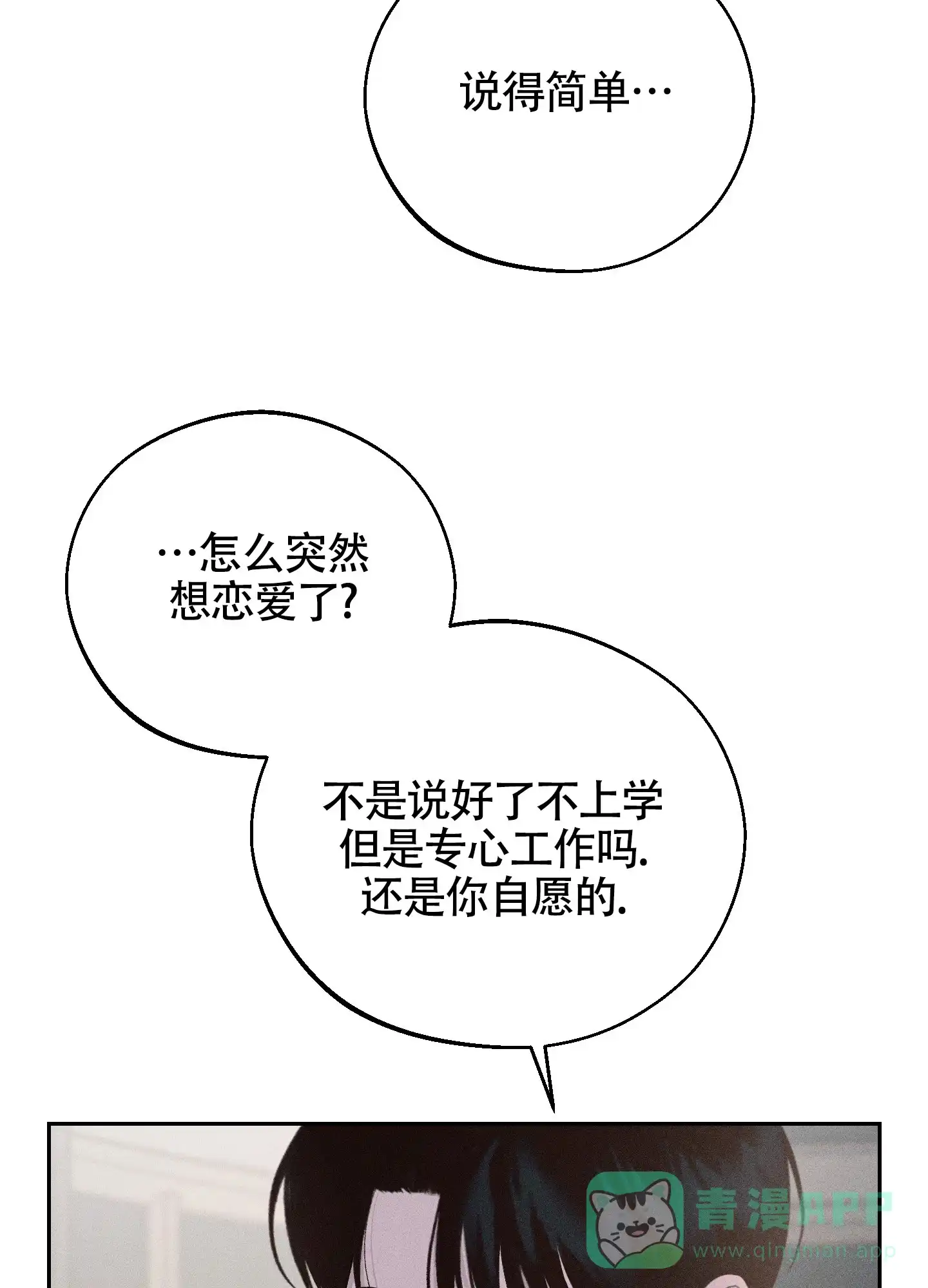 《养大的男友》第8话 第6页