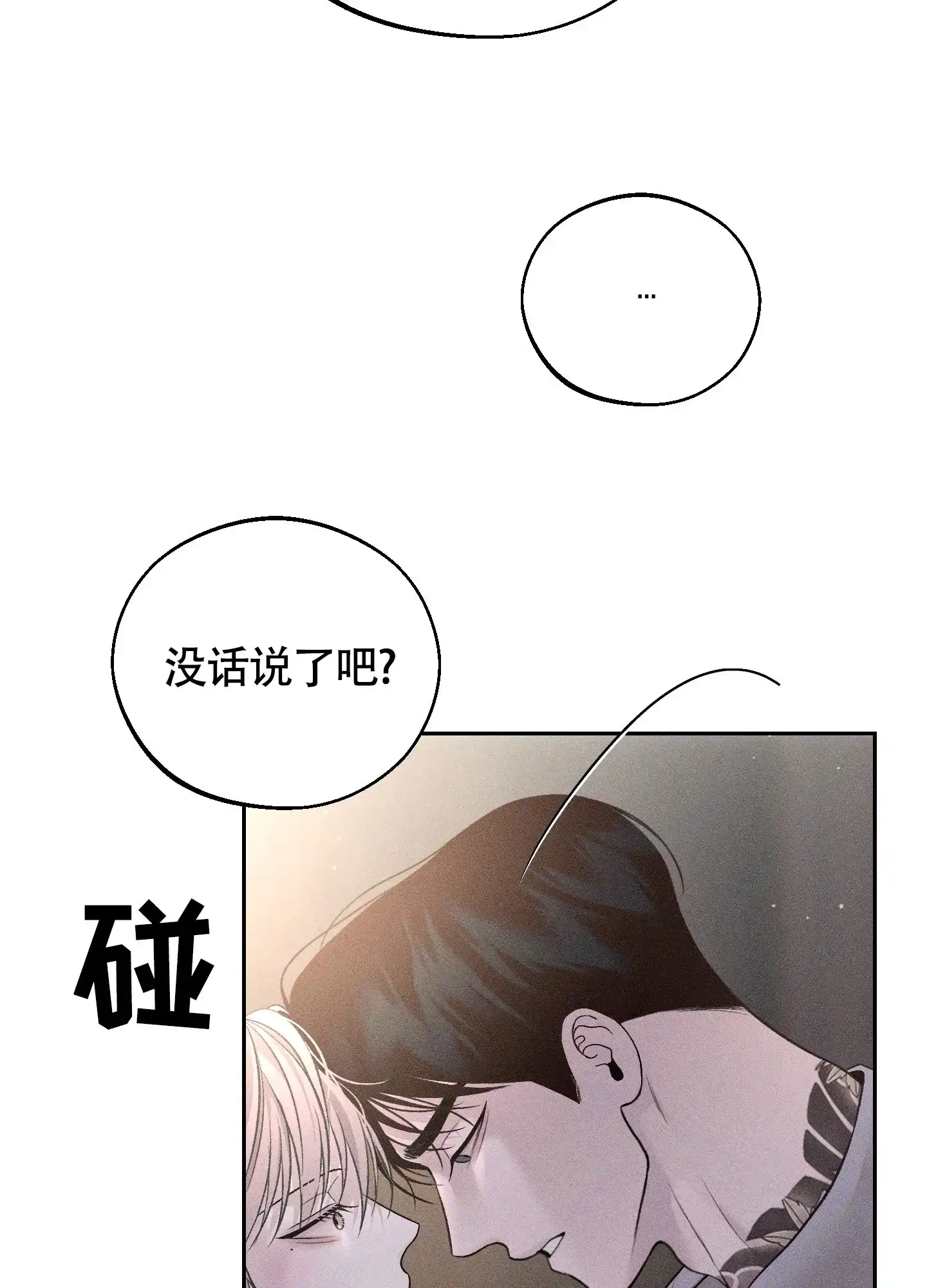 《养大的男友》第8话 第8页