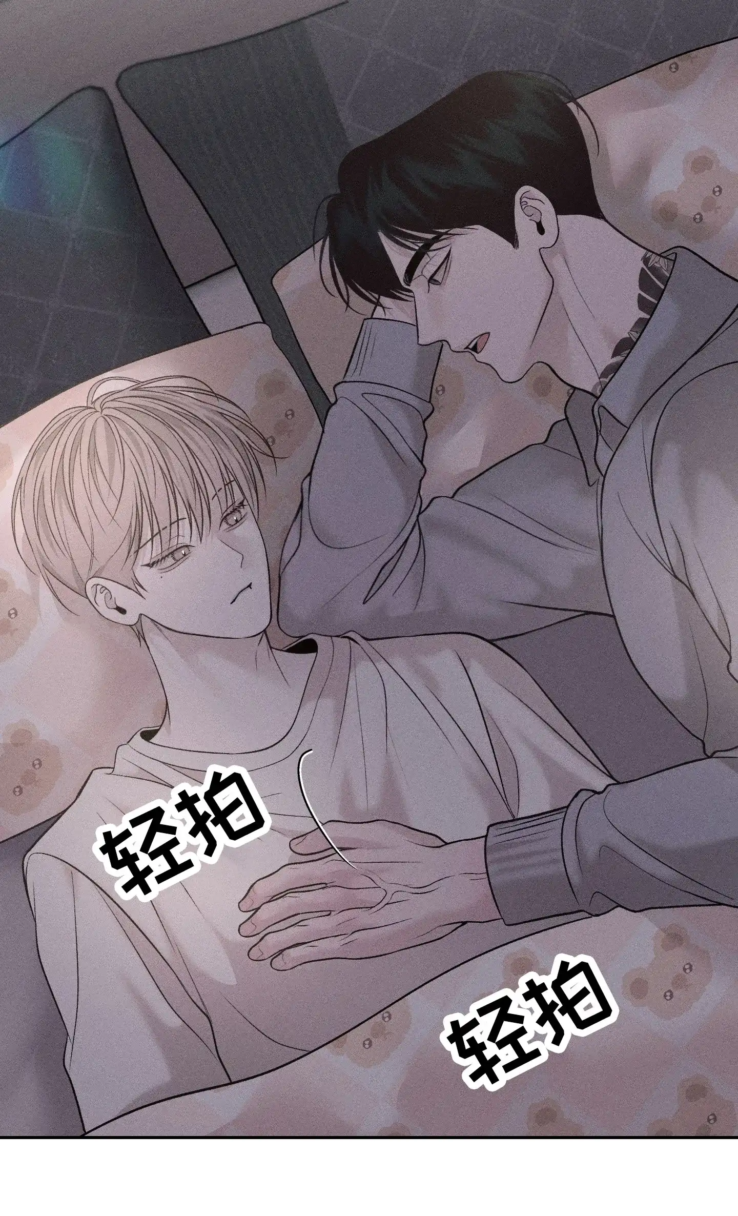 《养大的男友》第8话 第20页