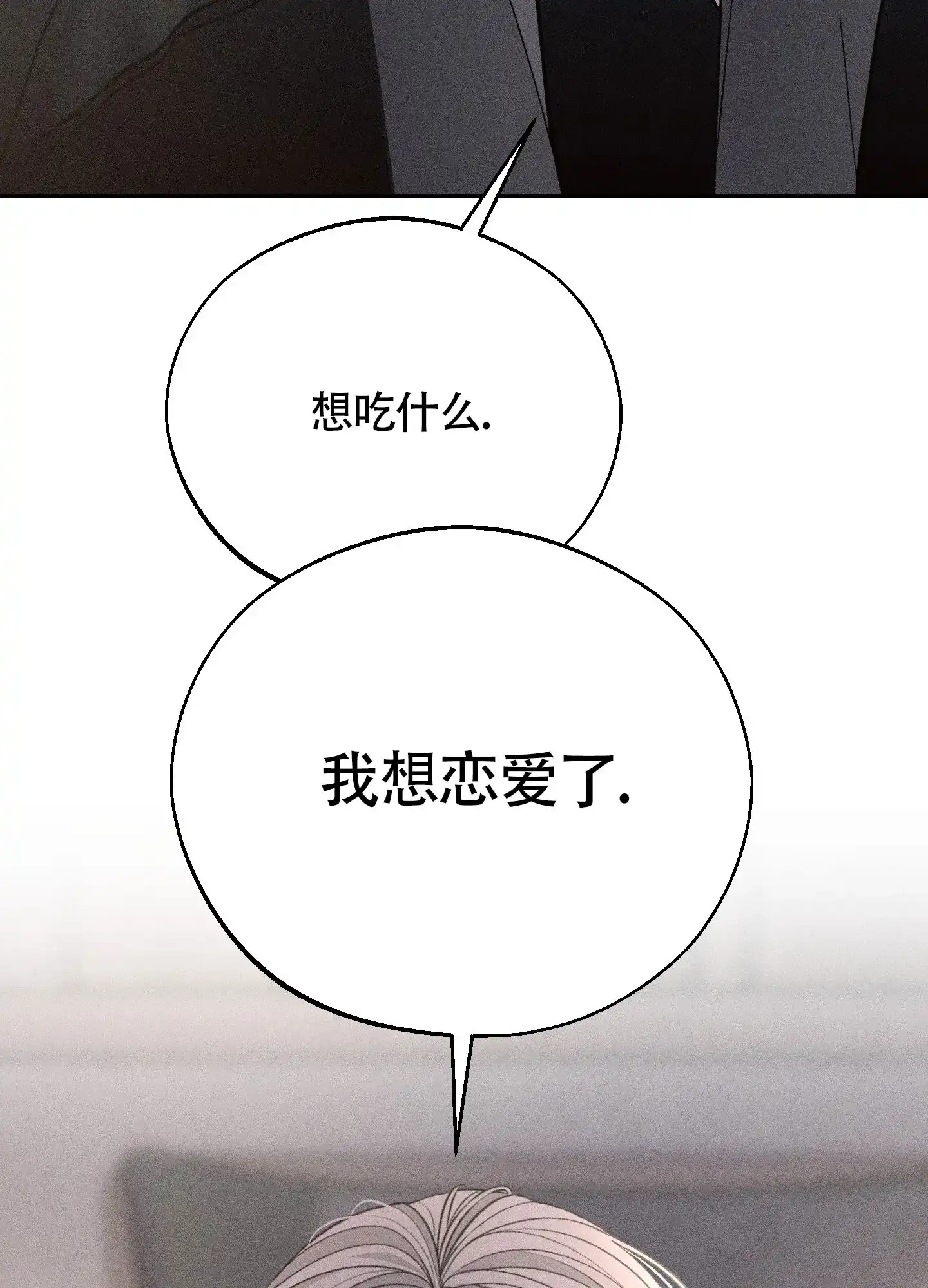《养大的男友》第8话 第29页