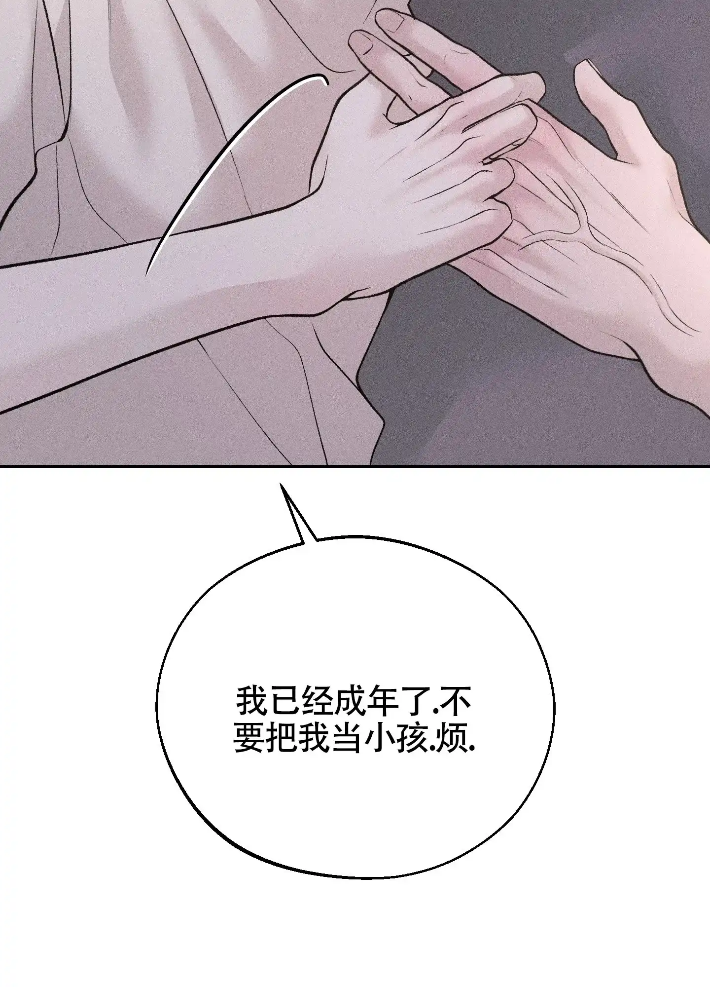 《养大的男友》第8话 第22页