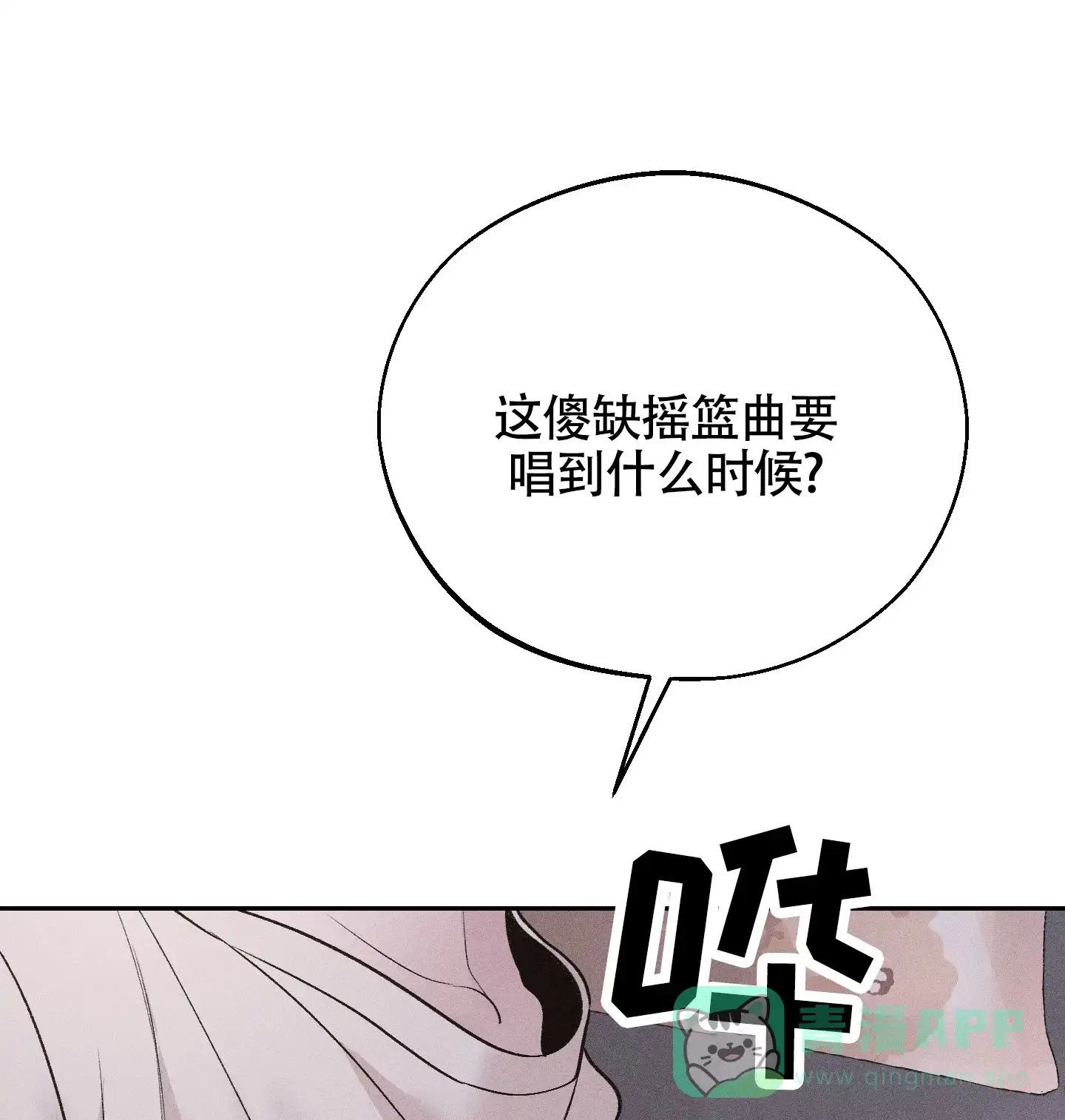 《养大的男友》第8话 第21页