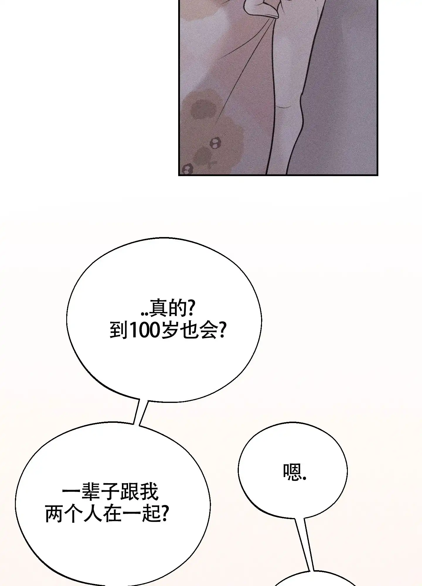 《养大的男友》第9话 第12页