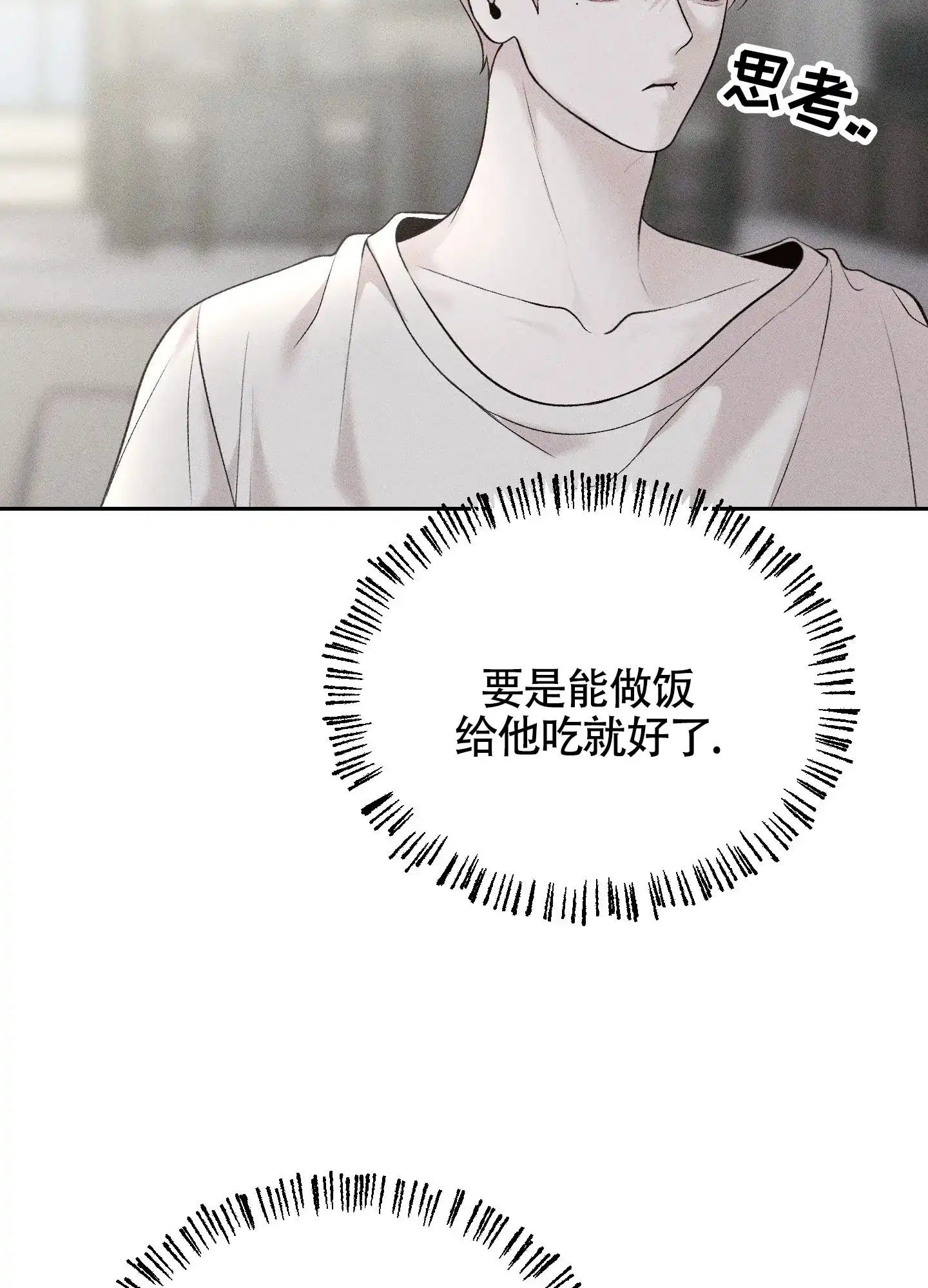《养大的男友》第9话 第19页