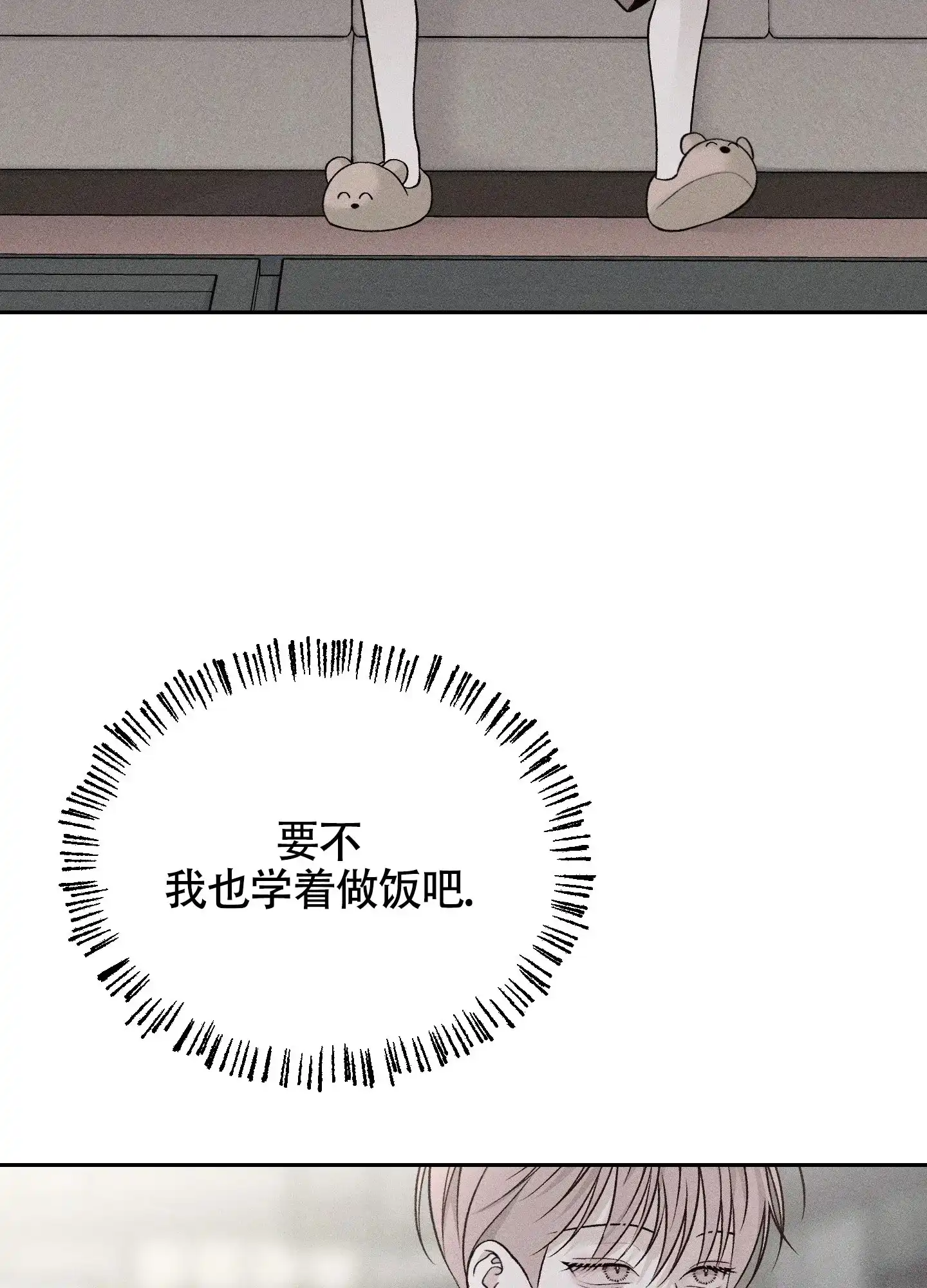 《养大的男友》第9话 第18页